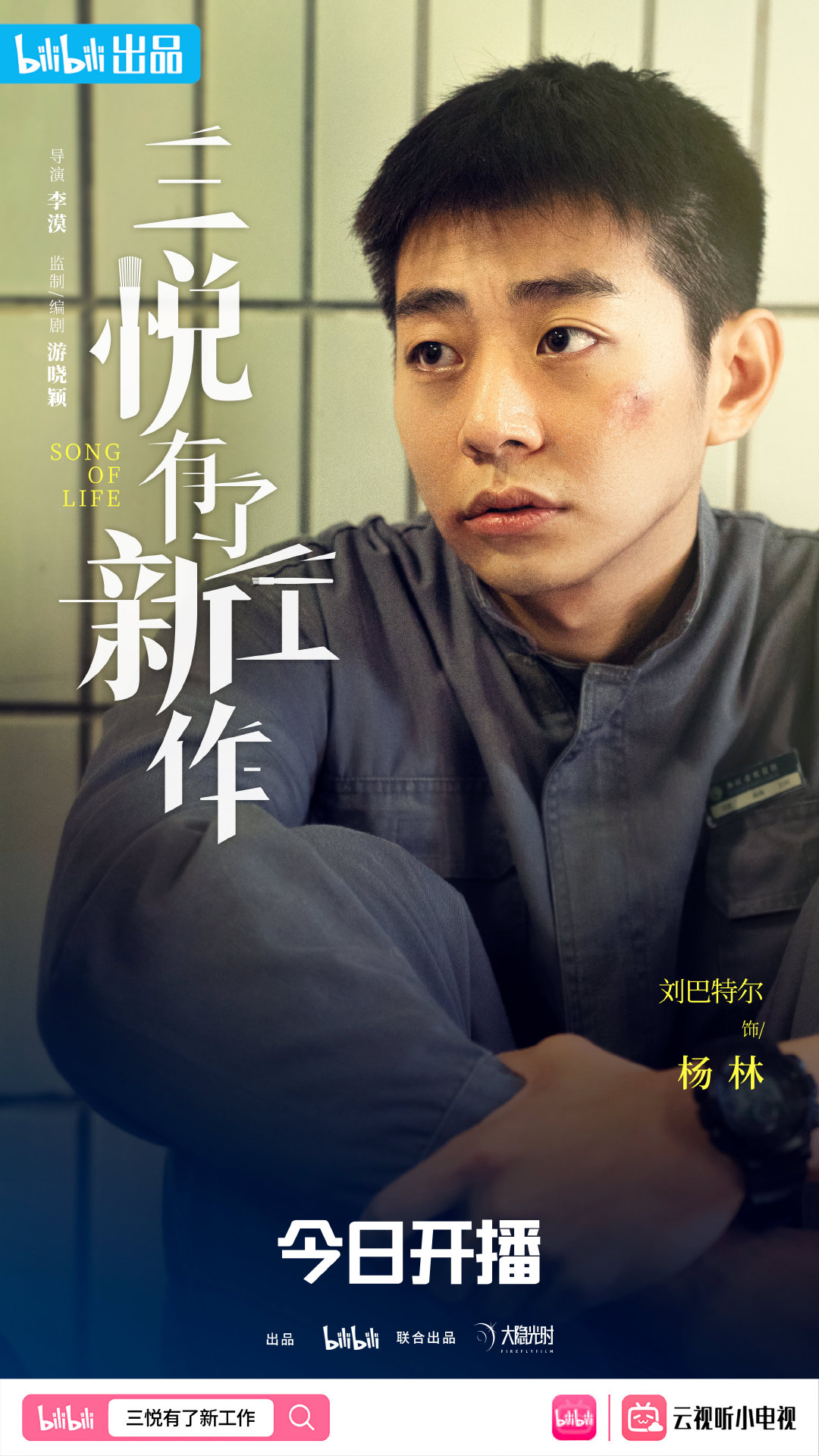 三悦有了新工作的海报-角色海报