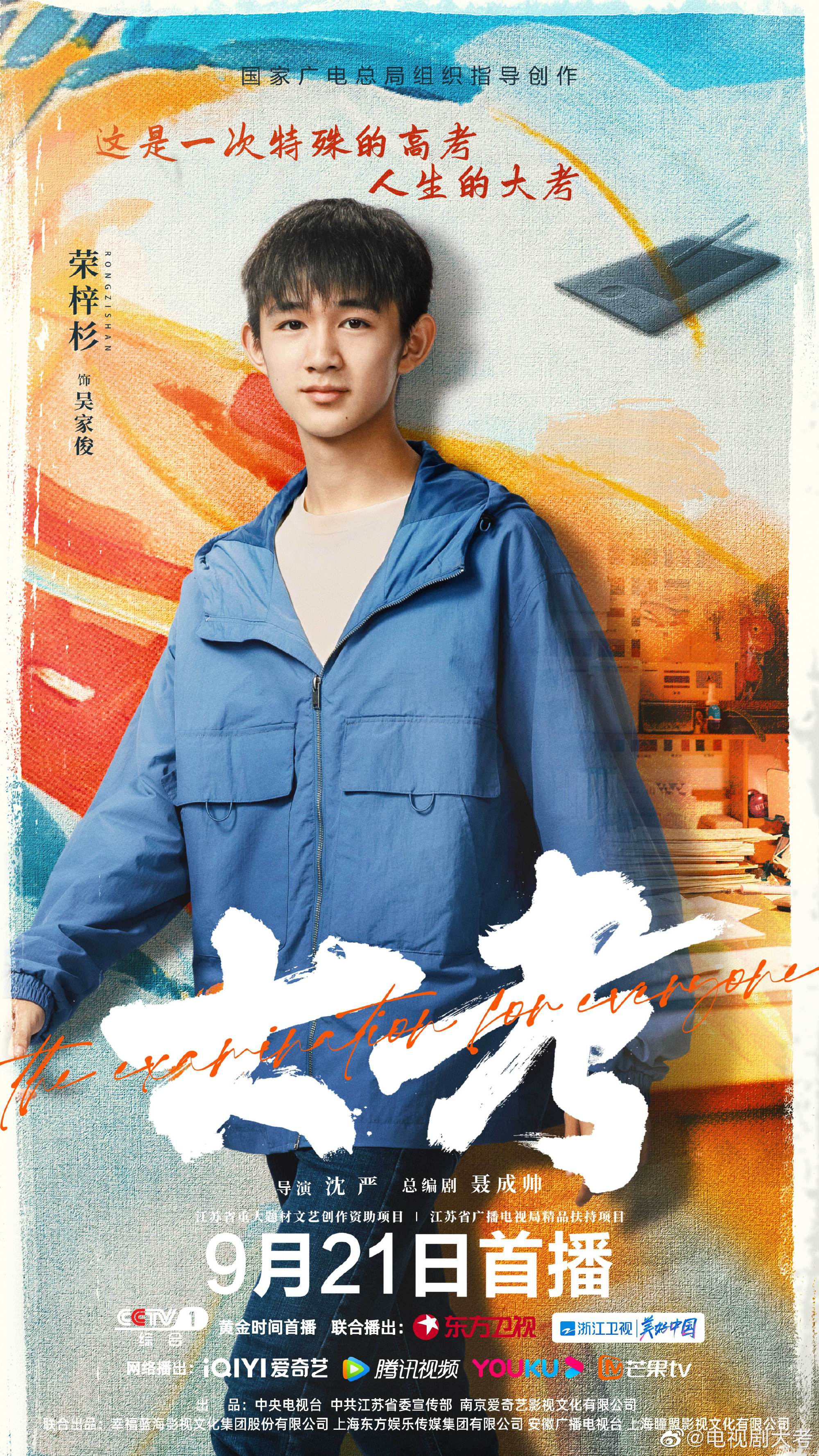 大考的海报-角色海报