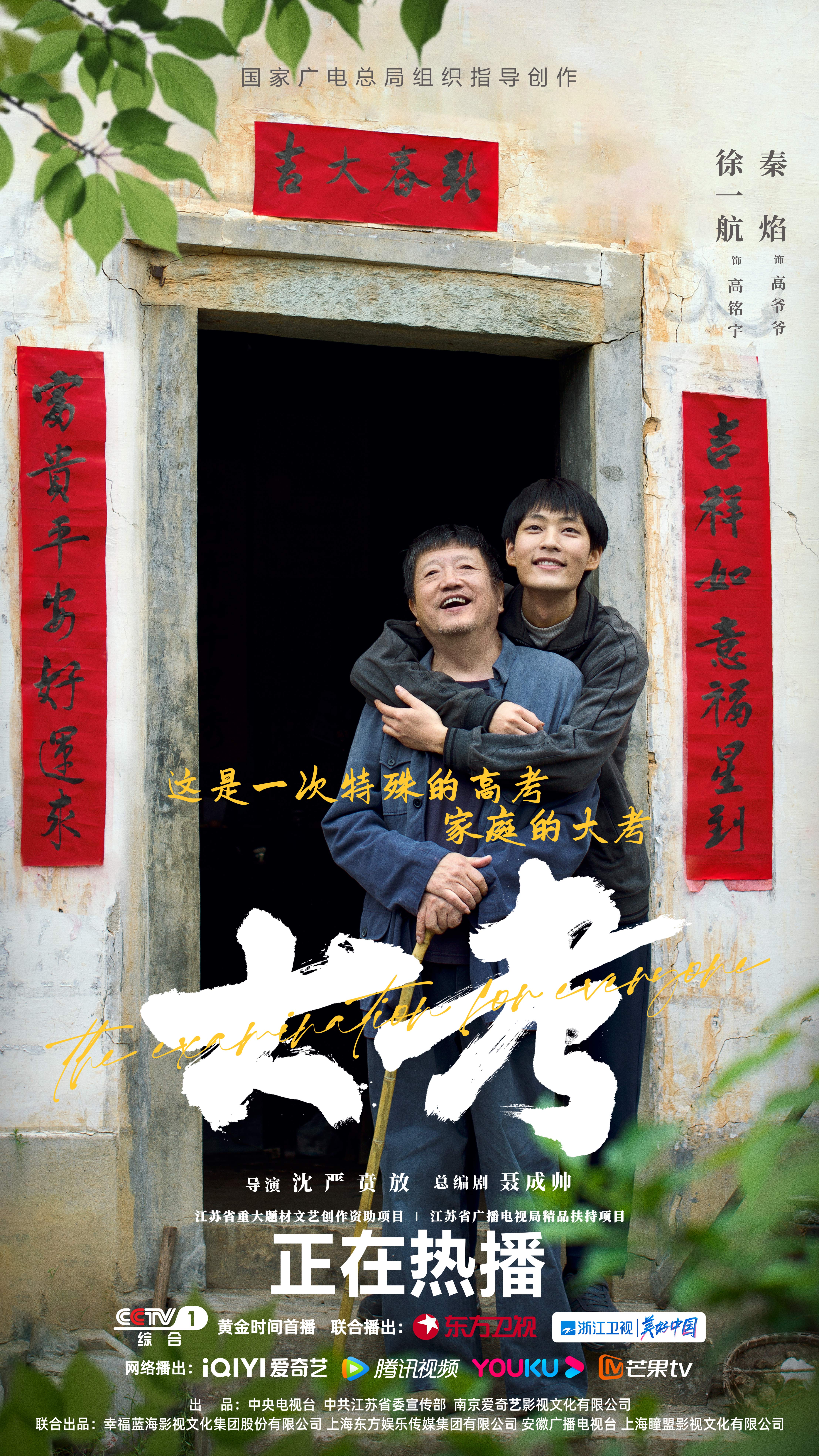 大考的海报-其他海报