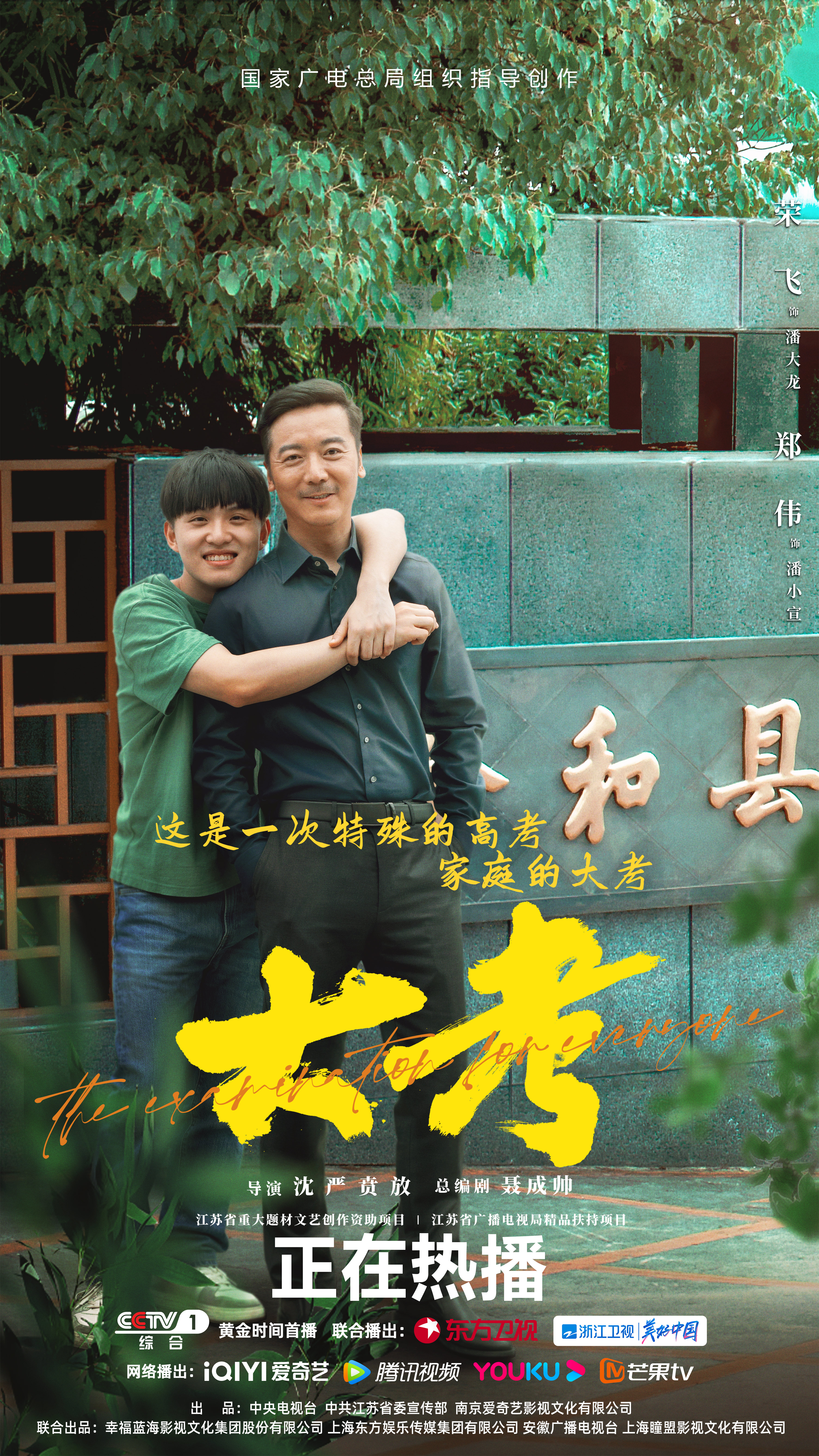 大考的海报-其他海报