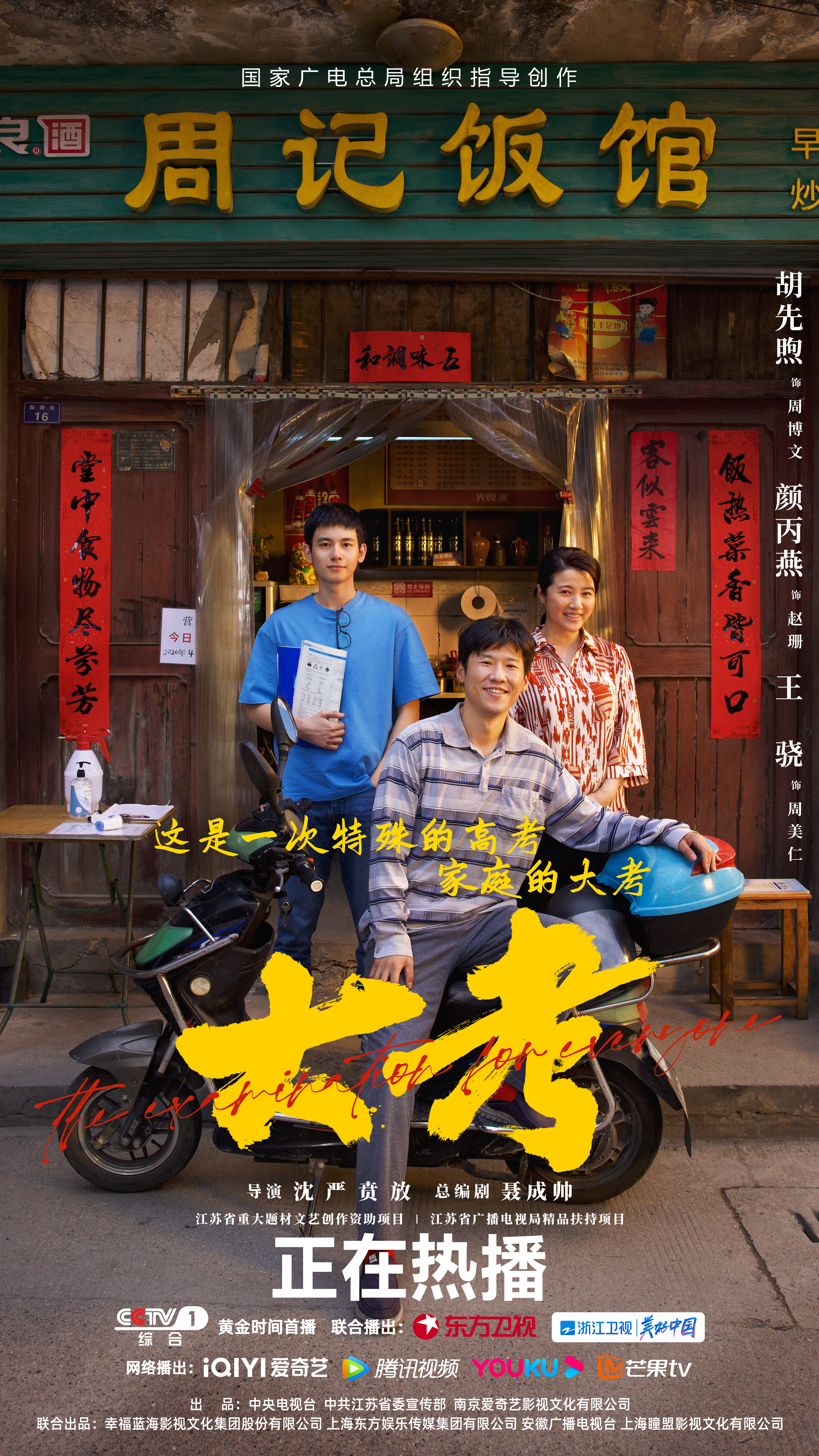 大考的海报-其他海报