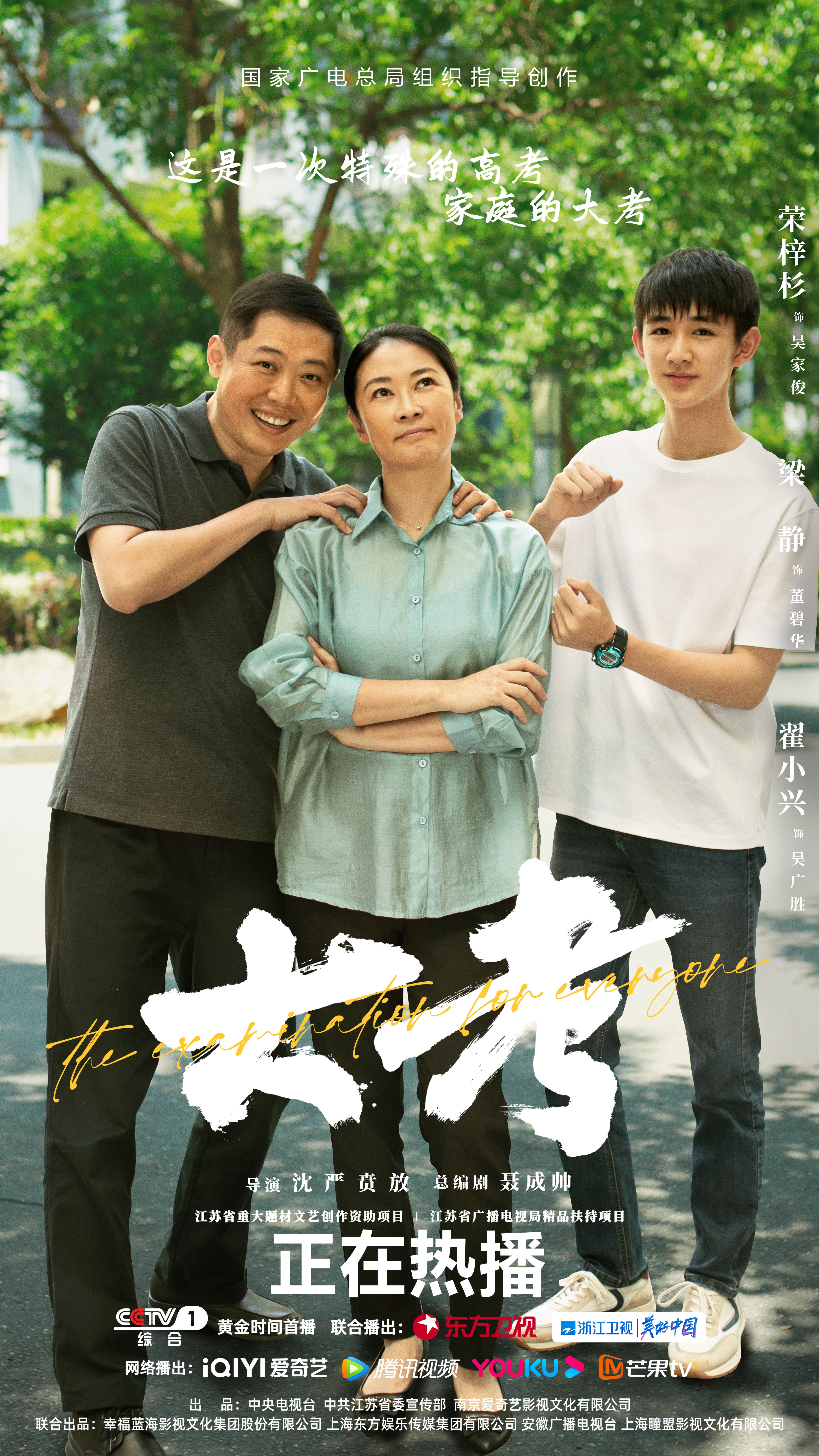 大考的海报-其他海报