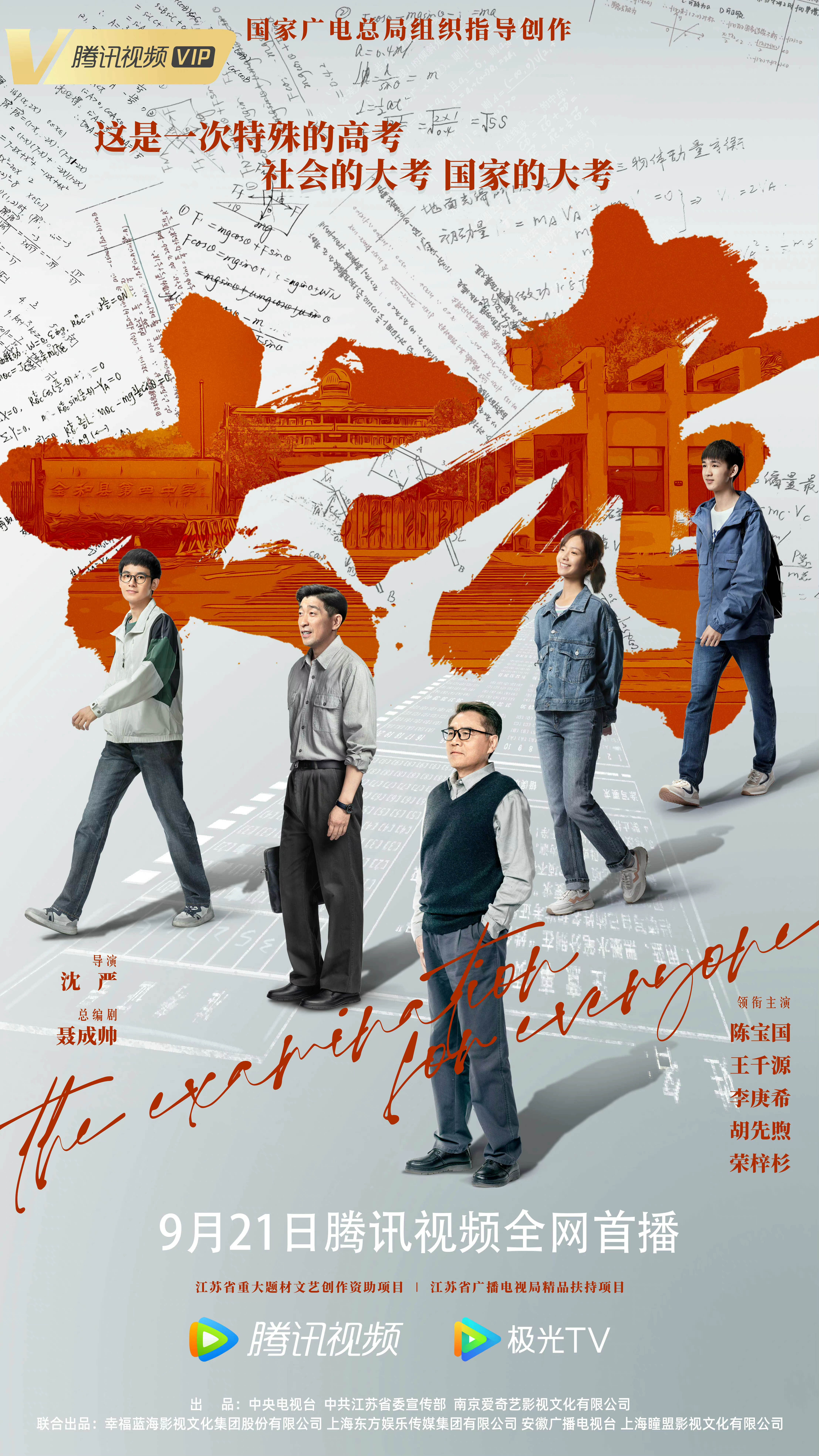 大考的海报-正式海报 中国大陆