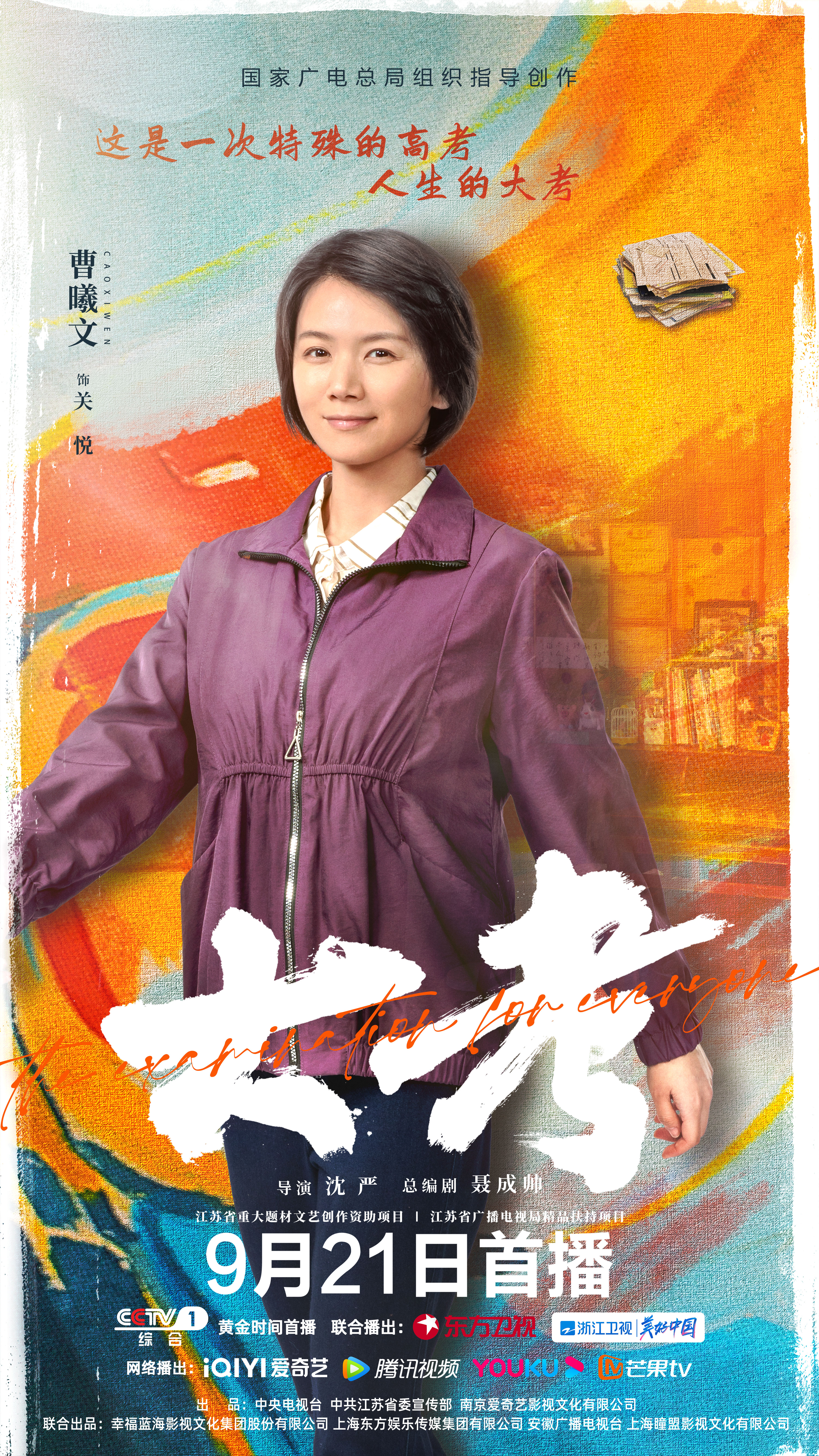 大考的海报-角色海报 中国大陆