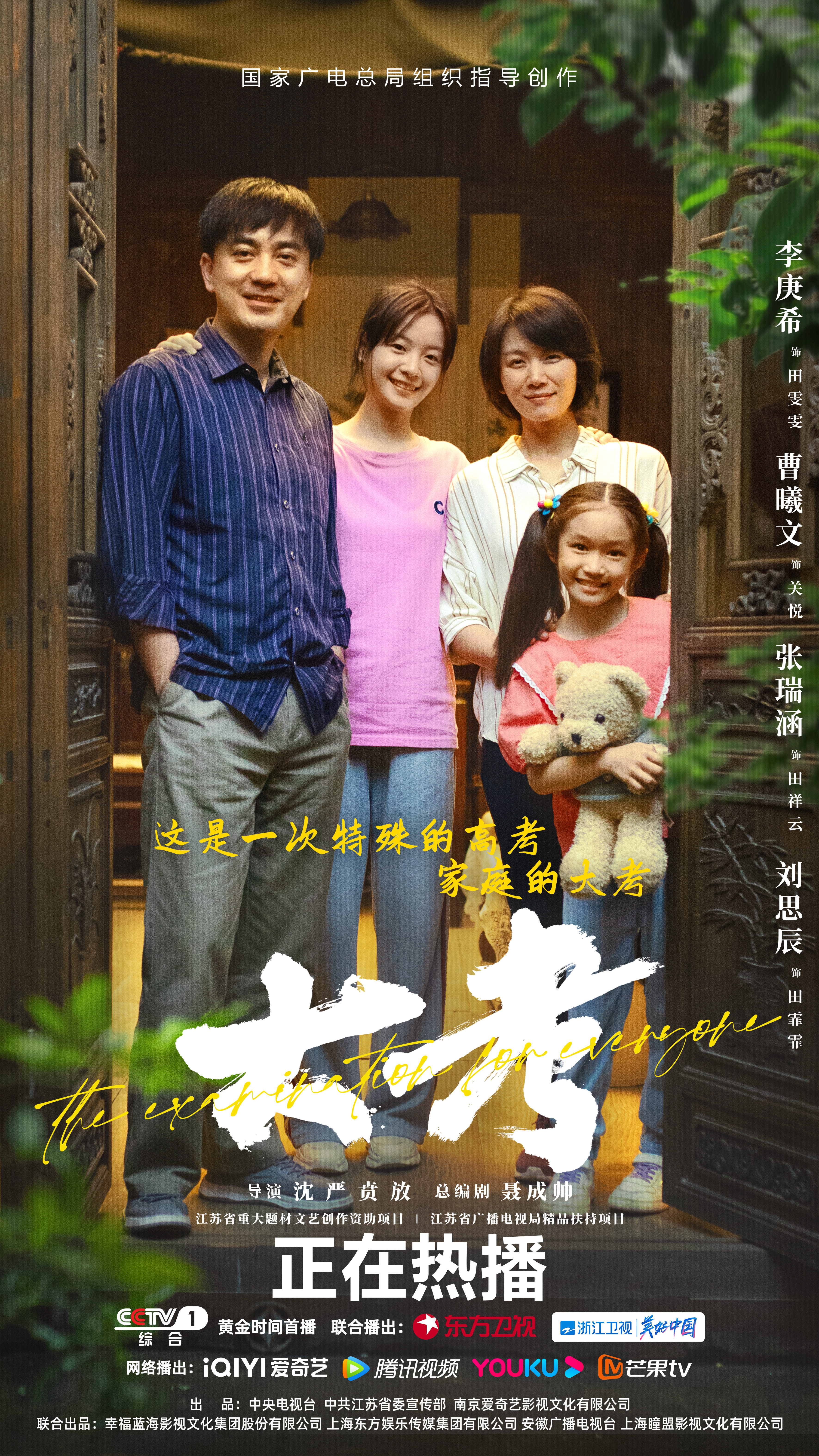 大考的海报-角色海报 中国大陆