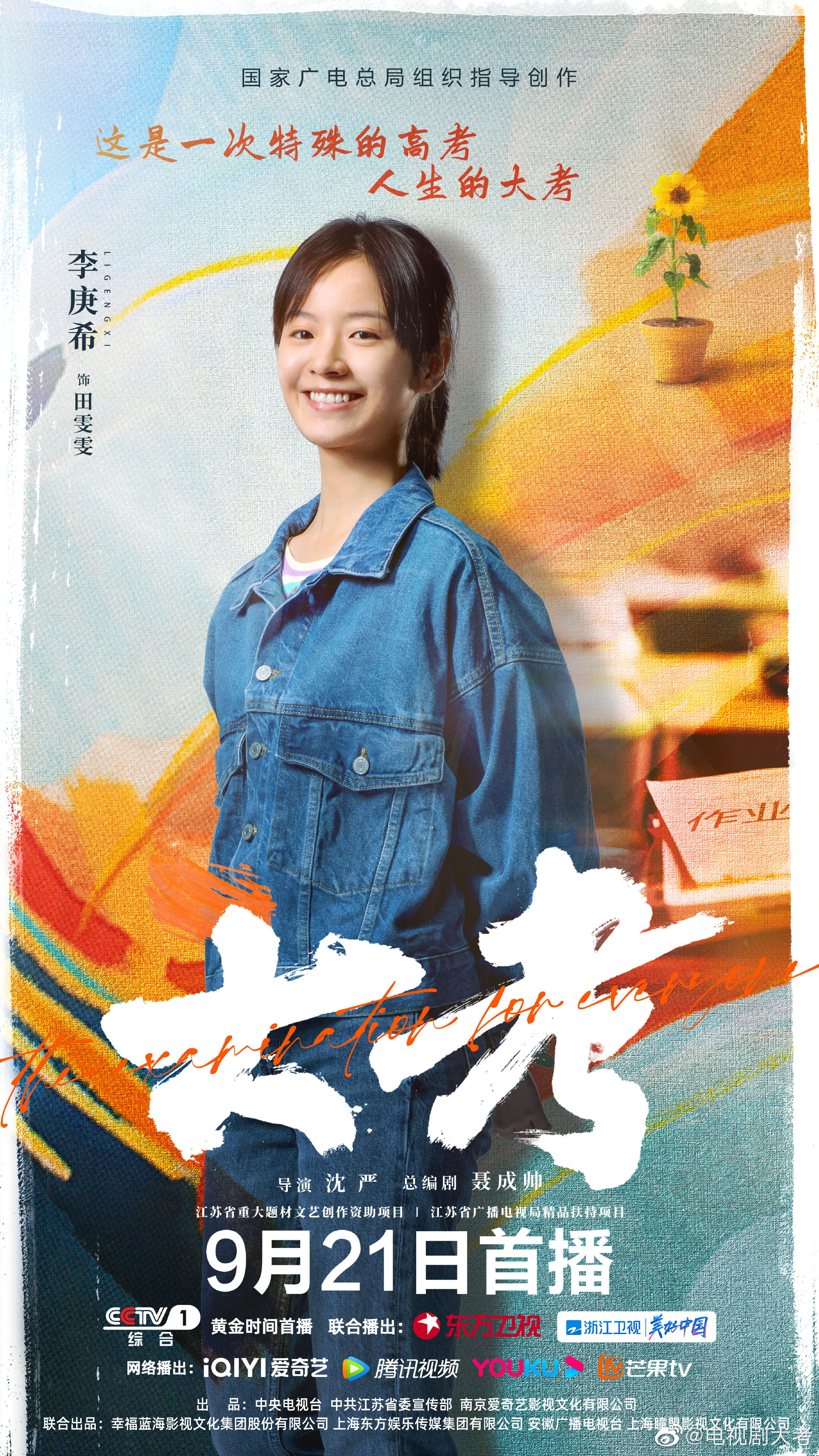 大考的海报-角色海报