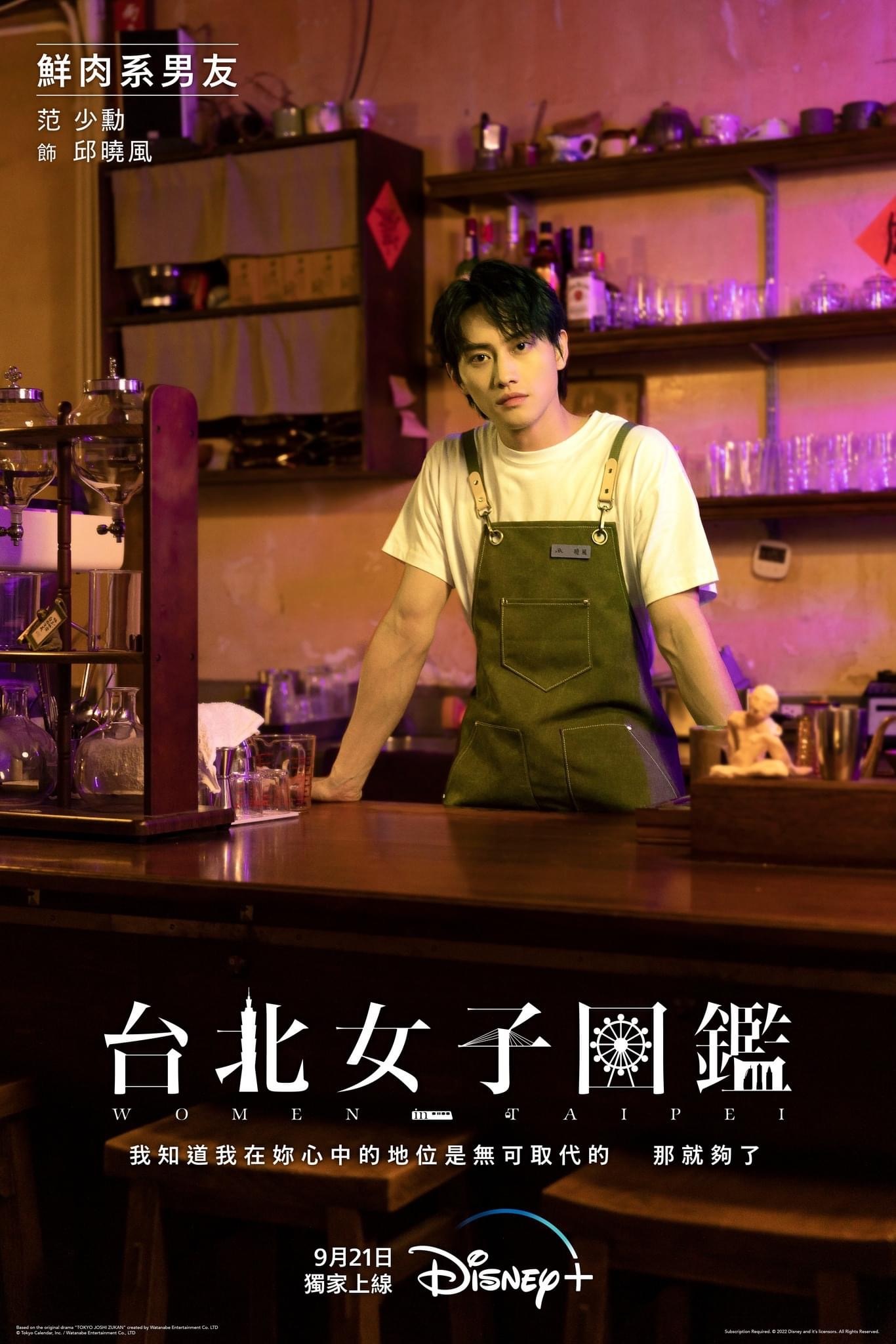 台北女子图鉴的海报-角色海报