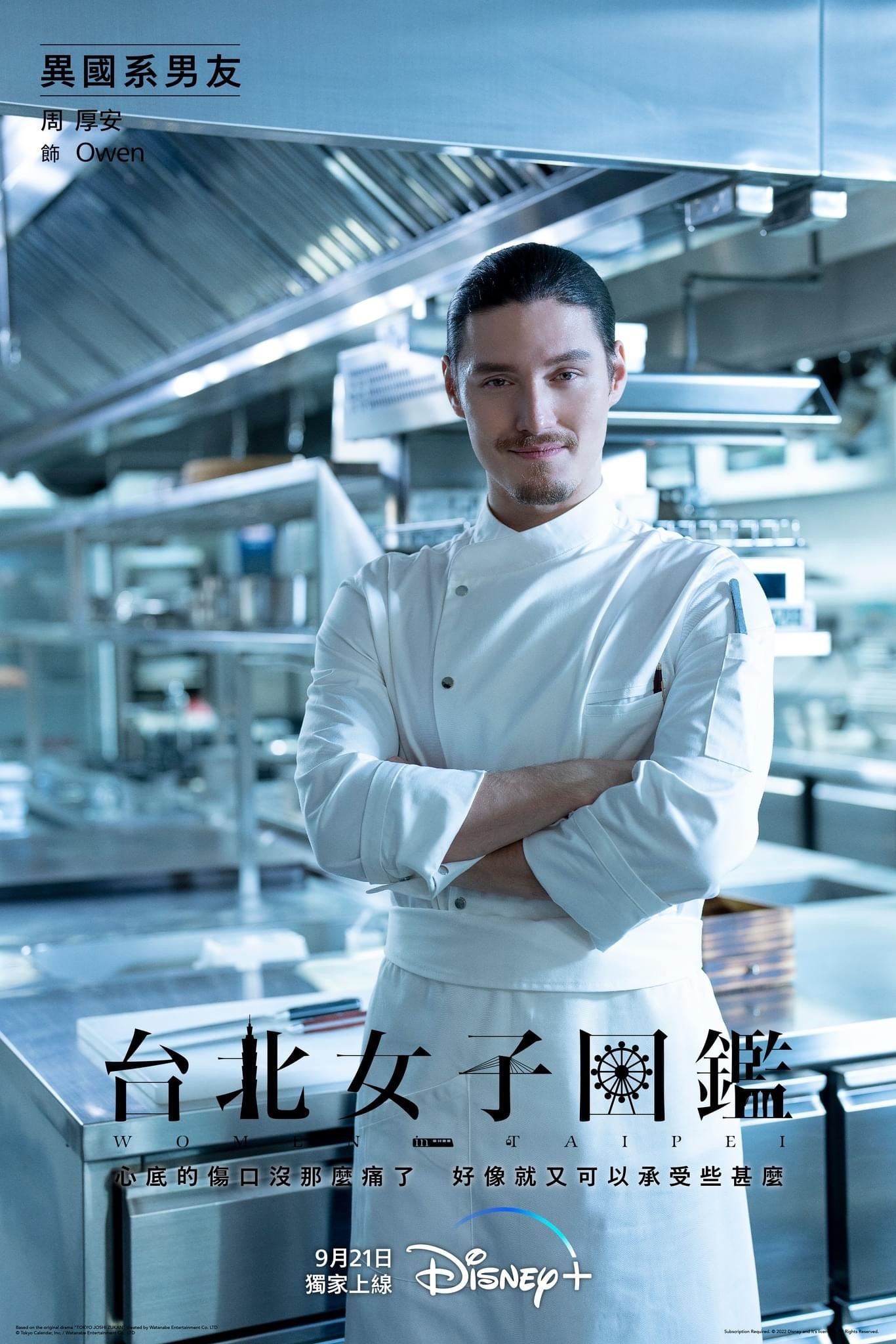 台北女子图鉴的海报-角色海报