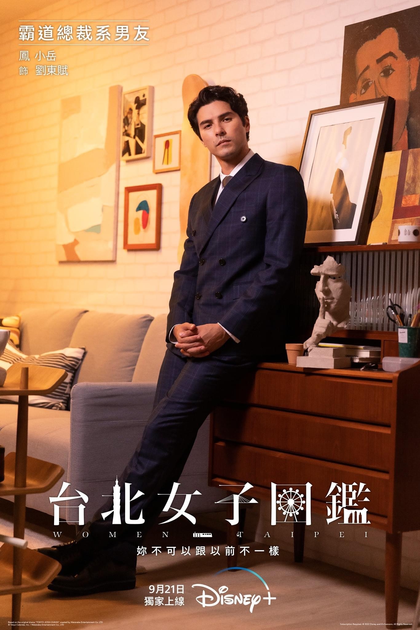 台北女子图鉴的海报-角色海报