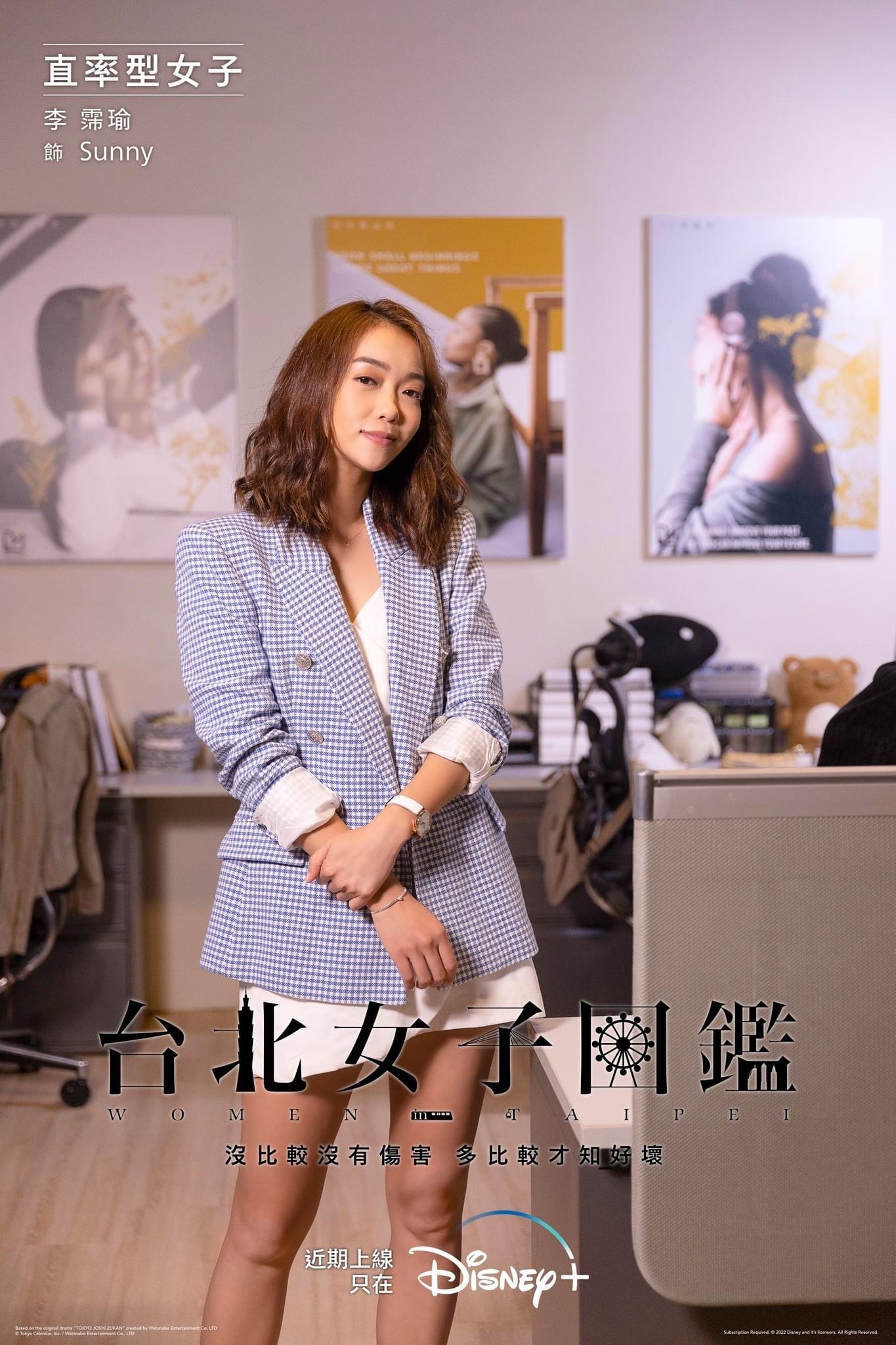 台北女子图鉴的海报-角色海报