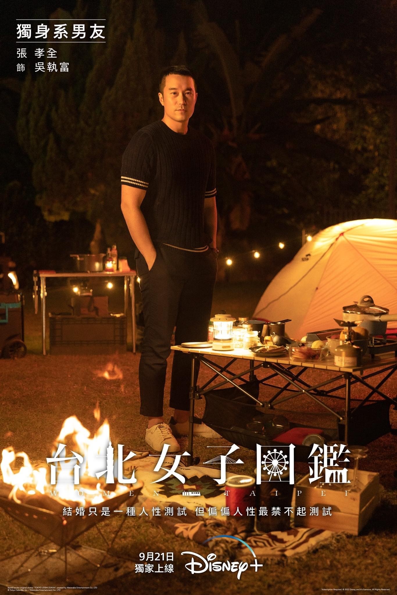 台北女子图鉴的海报-角色海报