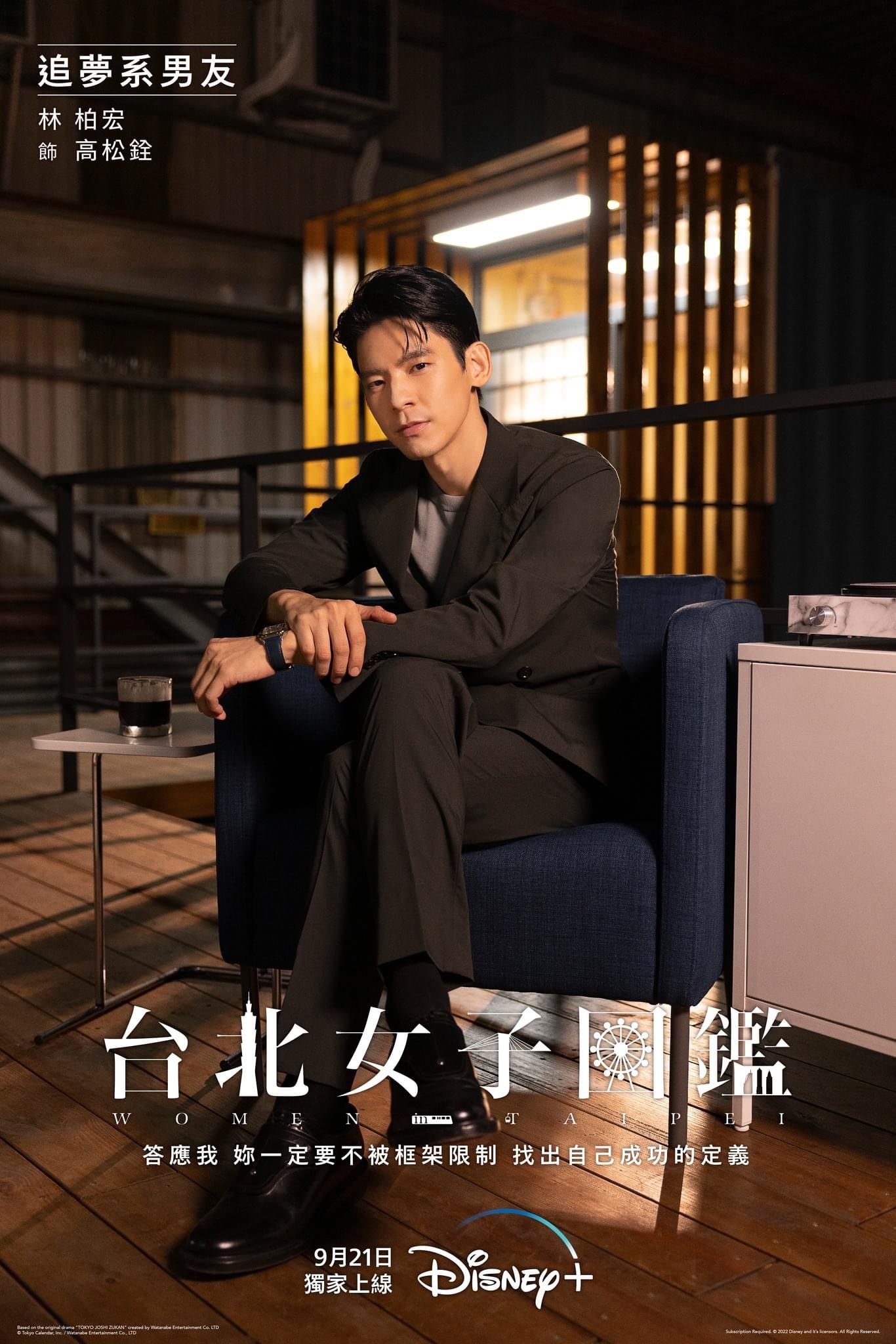 台北女子图鉴的海报-角色海报