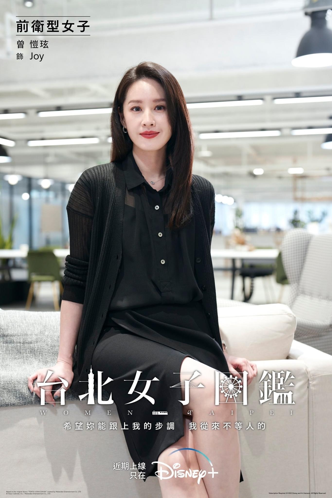 台北女子图鉴的海报-角色海报