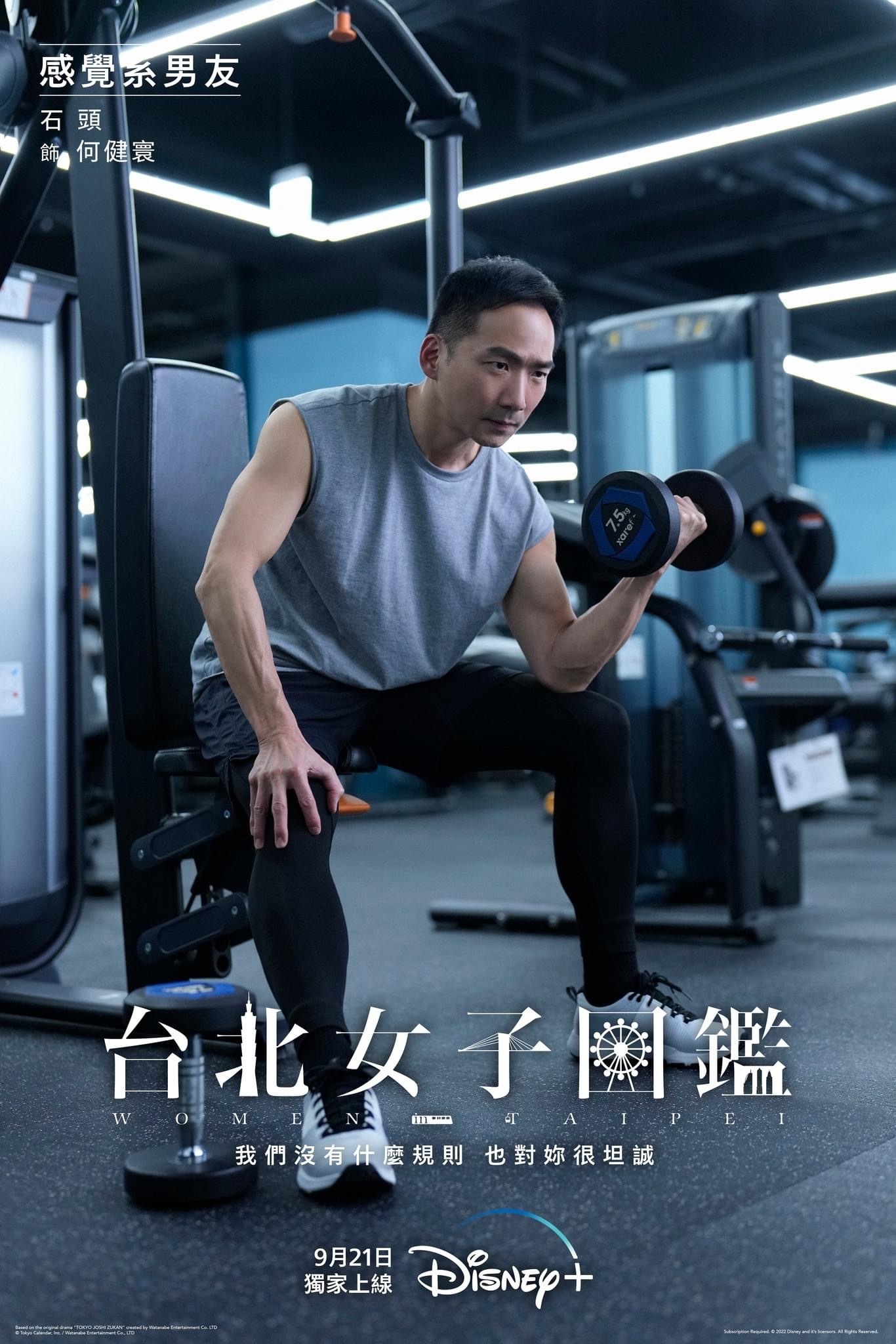 台北女子图鉴的海报-角色海报