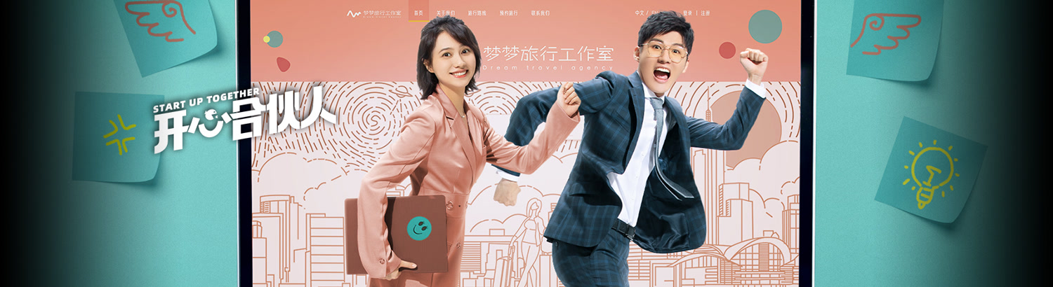 开心合伙人的海报-其他海报