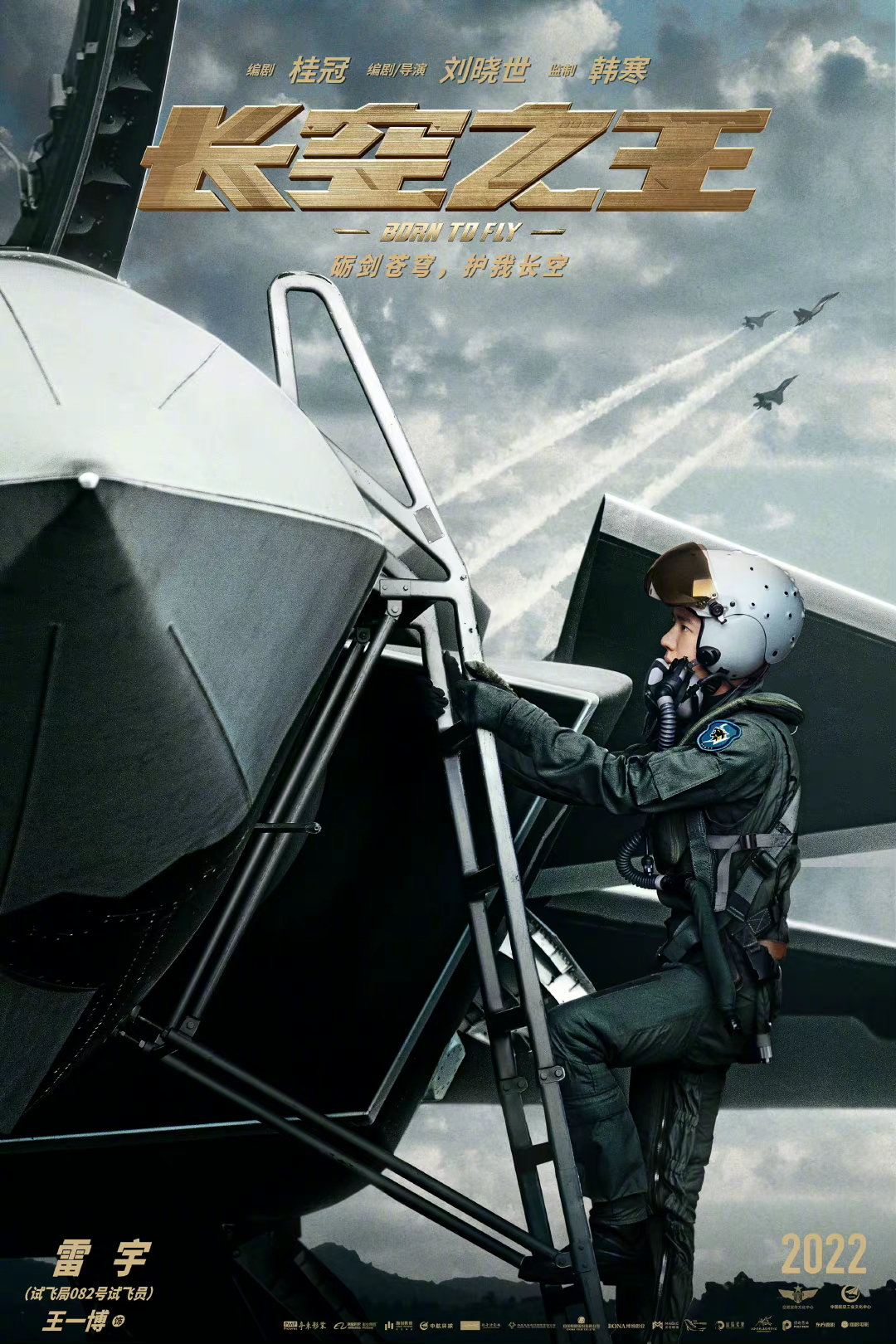 长空之王的海报-角色海报 中国大陆