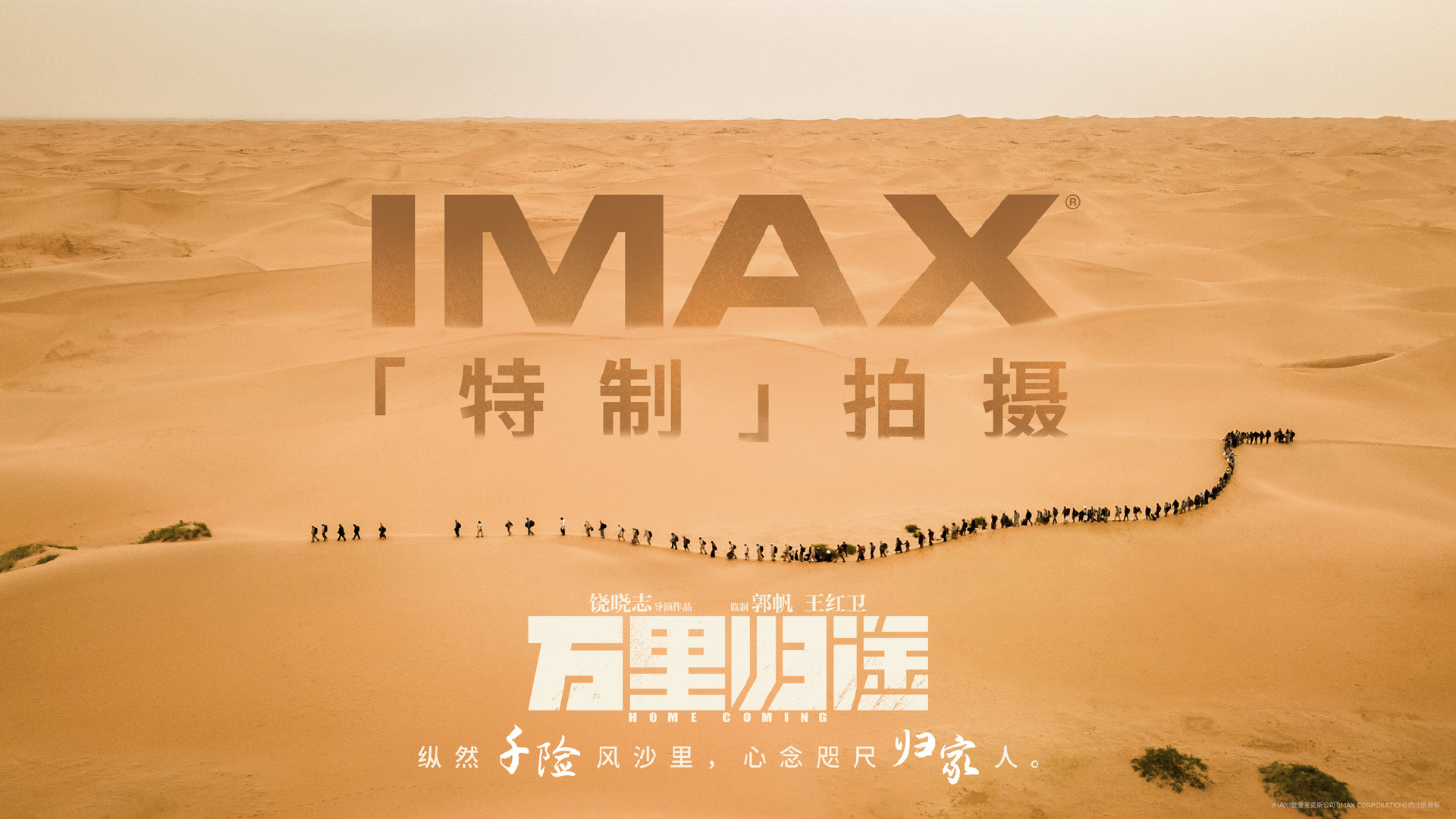 万里归途的海报-预告海报 中国大陆