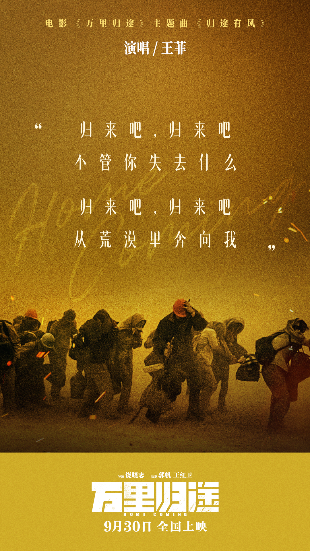 万里归途的海报-其他海报 中国大陆