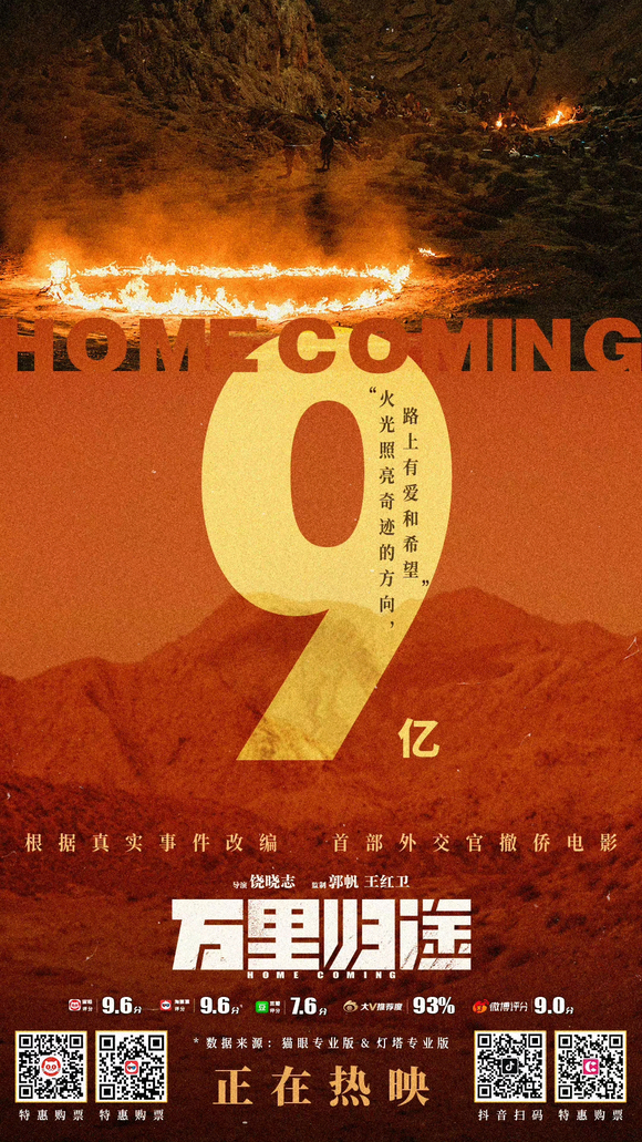 万里归途的海报-其他海报