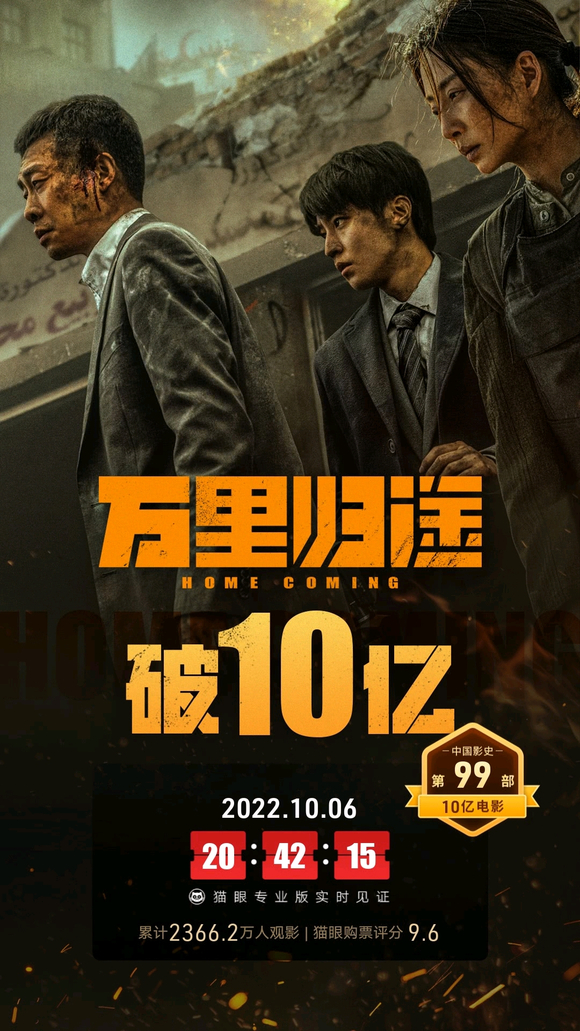 万里归途的海报-其他海报