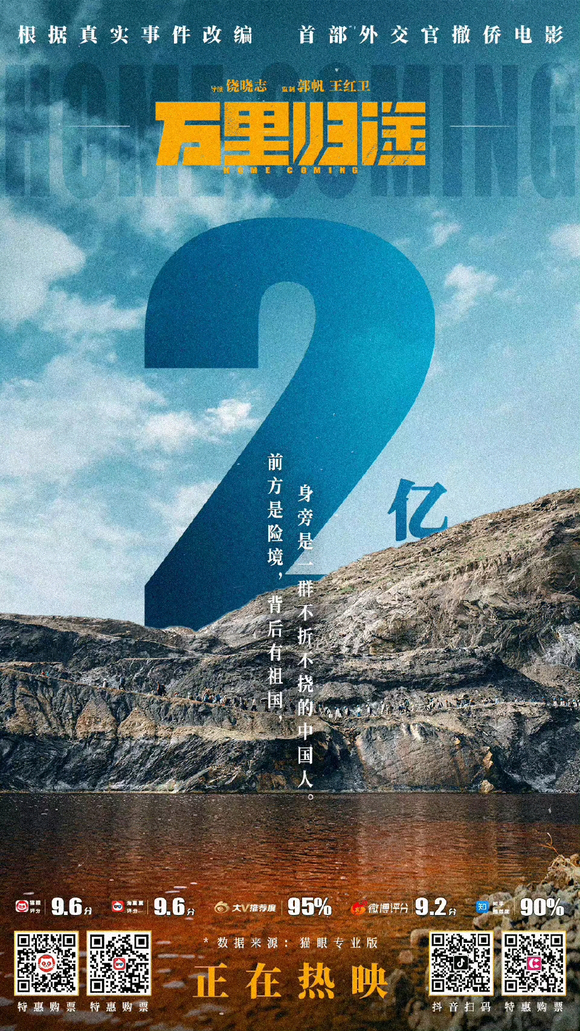 万里归途的海报-其他海报