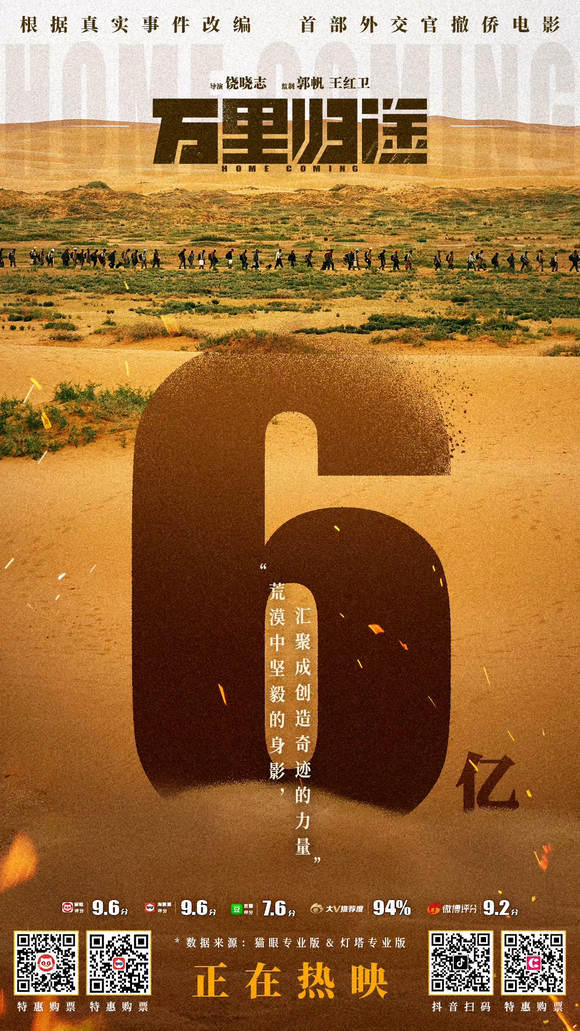 万里归途的海报-其他海报