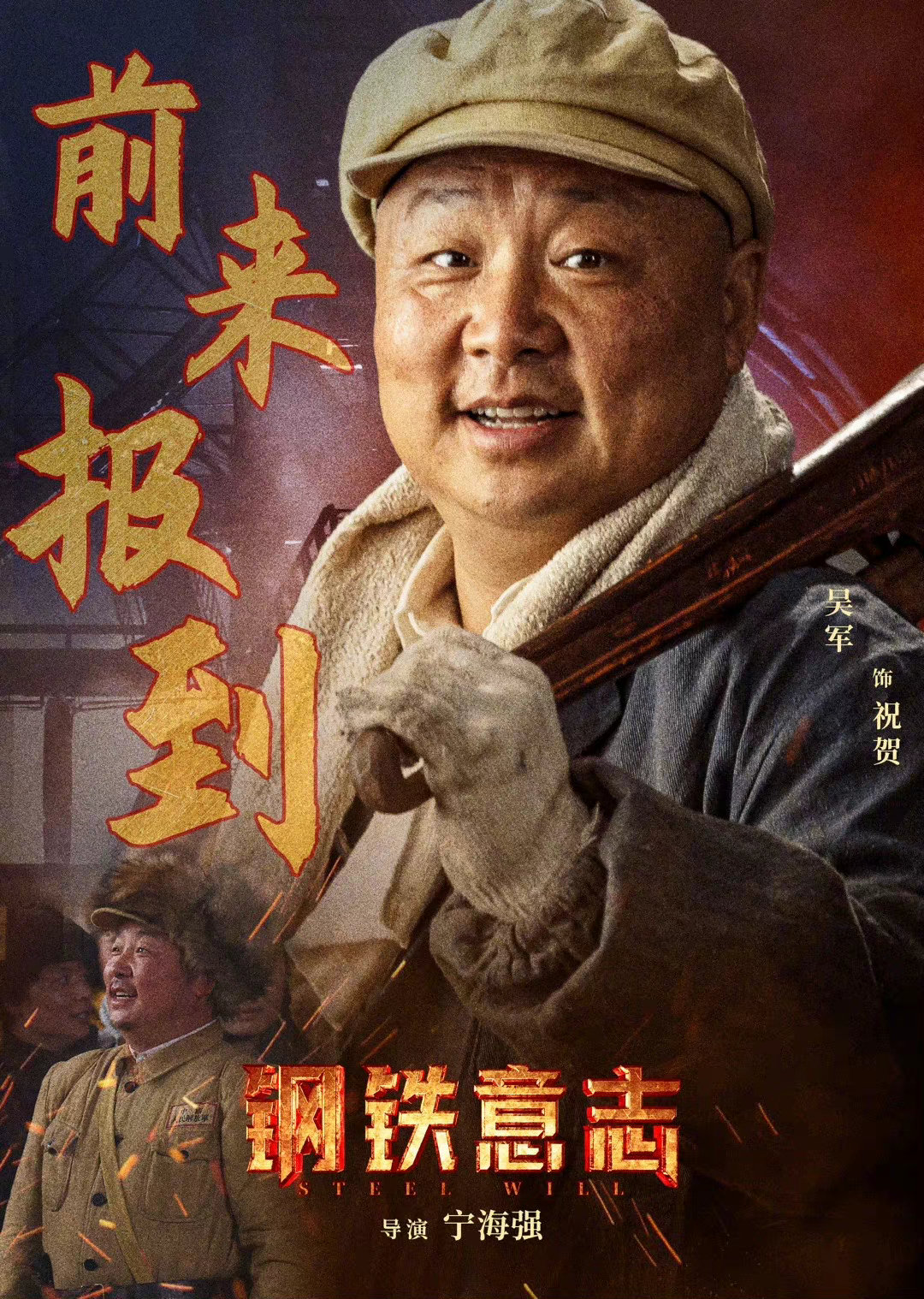 钢铁意志的海报-角色海报 中国大陆