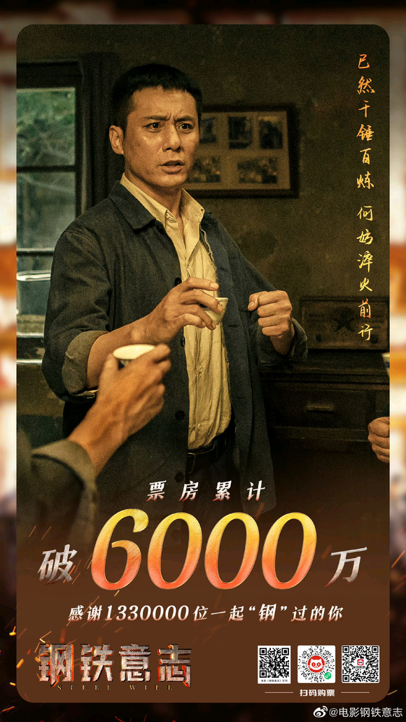 钢铁意志的海报-其他海报 中国大陆