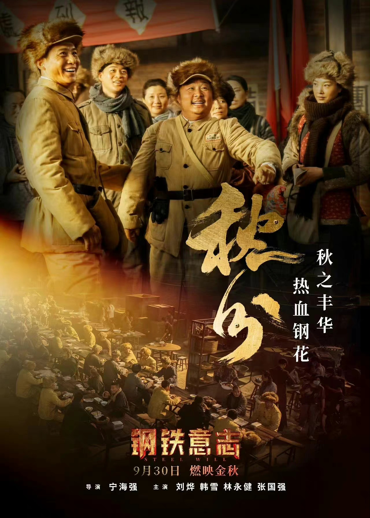 钢铁意志的海报-正式海报 中国大陆