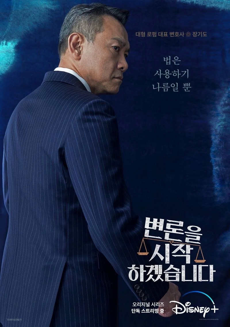 争锋相辩的海报-角色海报