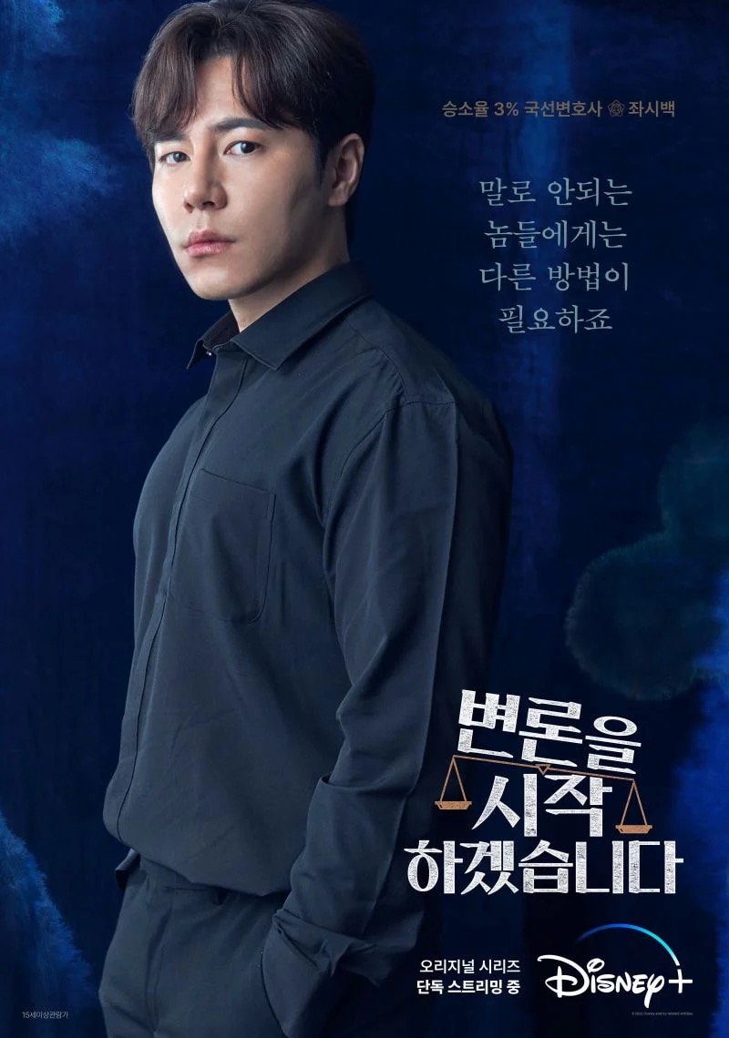 争锋相辩的海报-角色海报