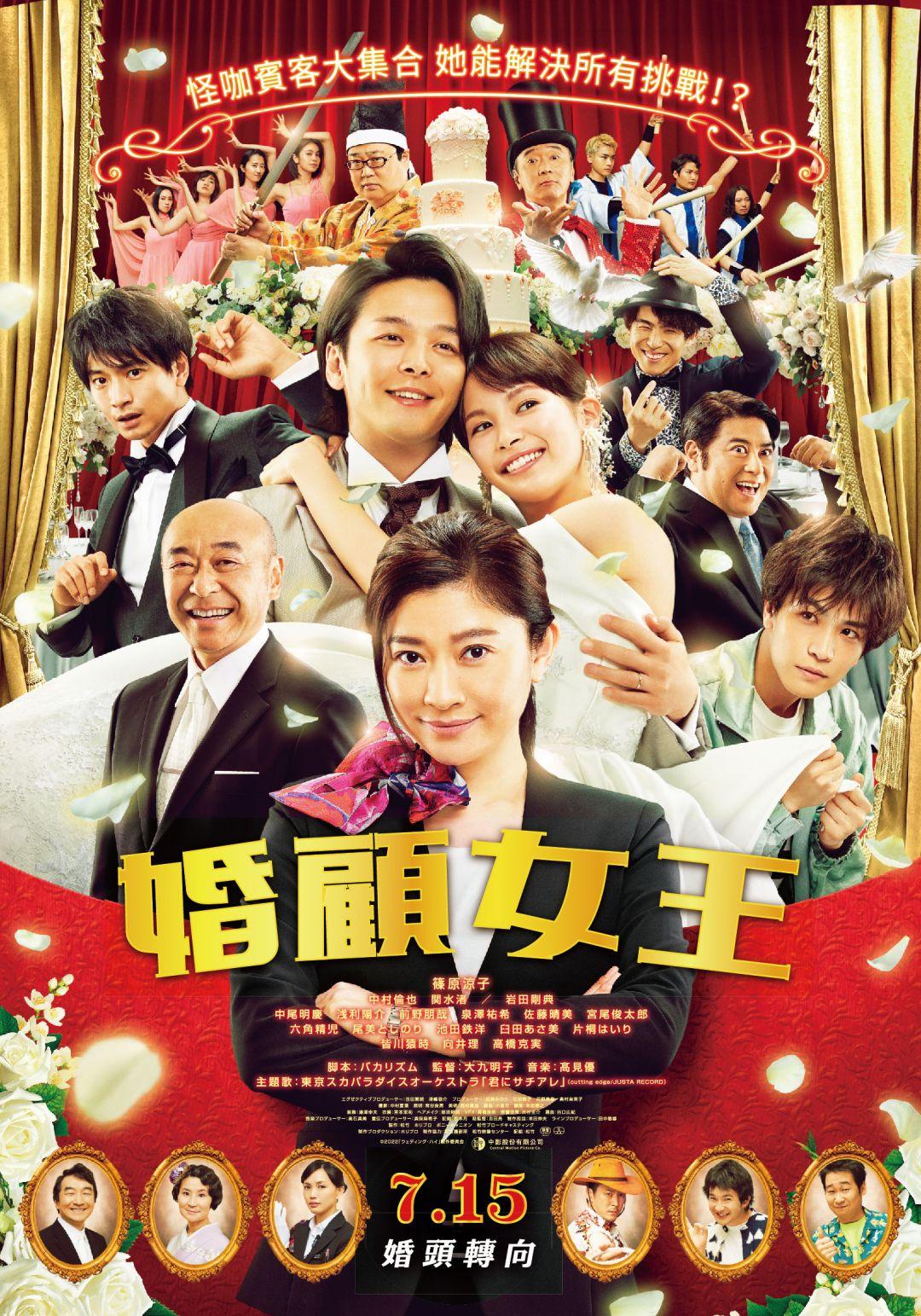 婚头转向的海报-正式海报 中国台湾