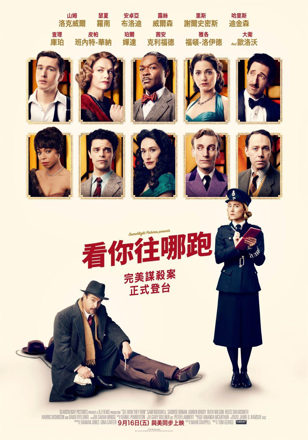 看他们如何逃之夭夭的海报-正式海报 中国台湾