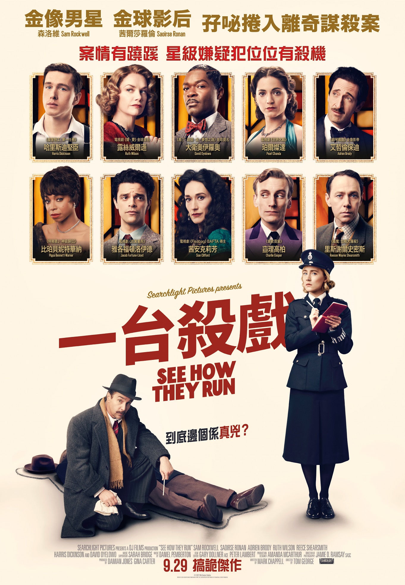 看他们如何逃之夭夭的海报-正式海报 中国香港