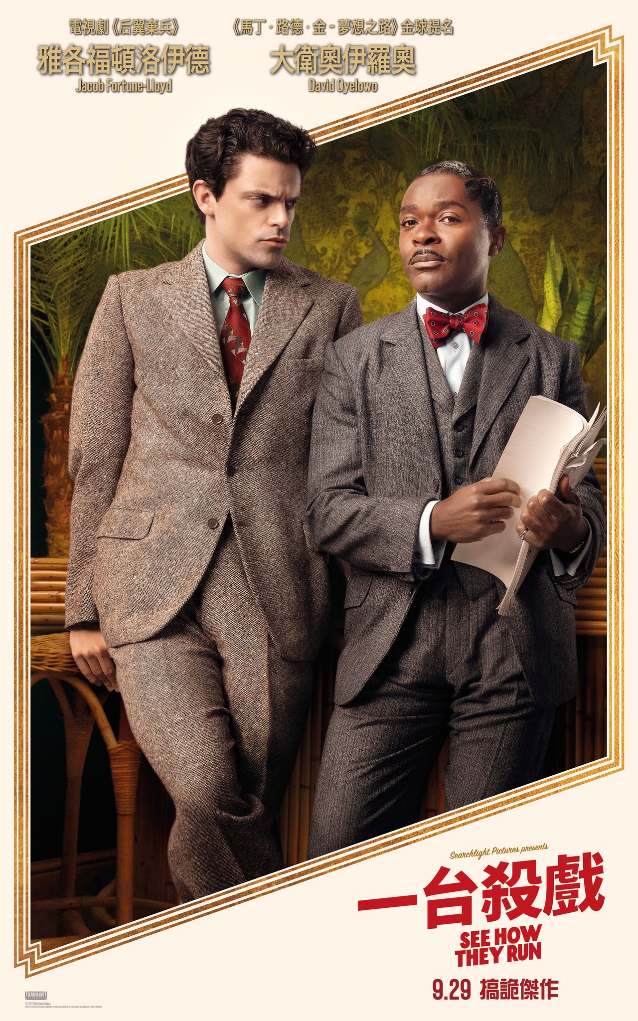 看他们如何逃之夭夭的海报-角色海报 中国香港