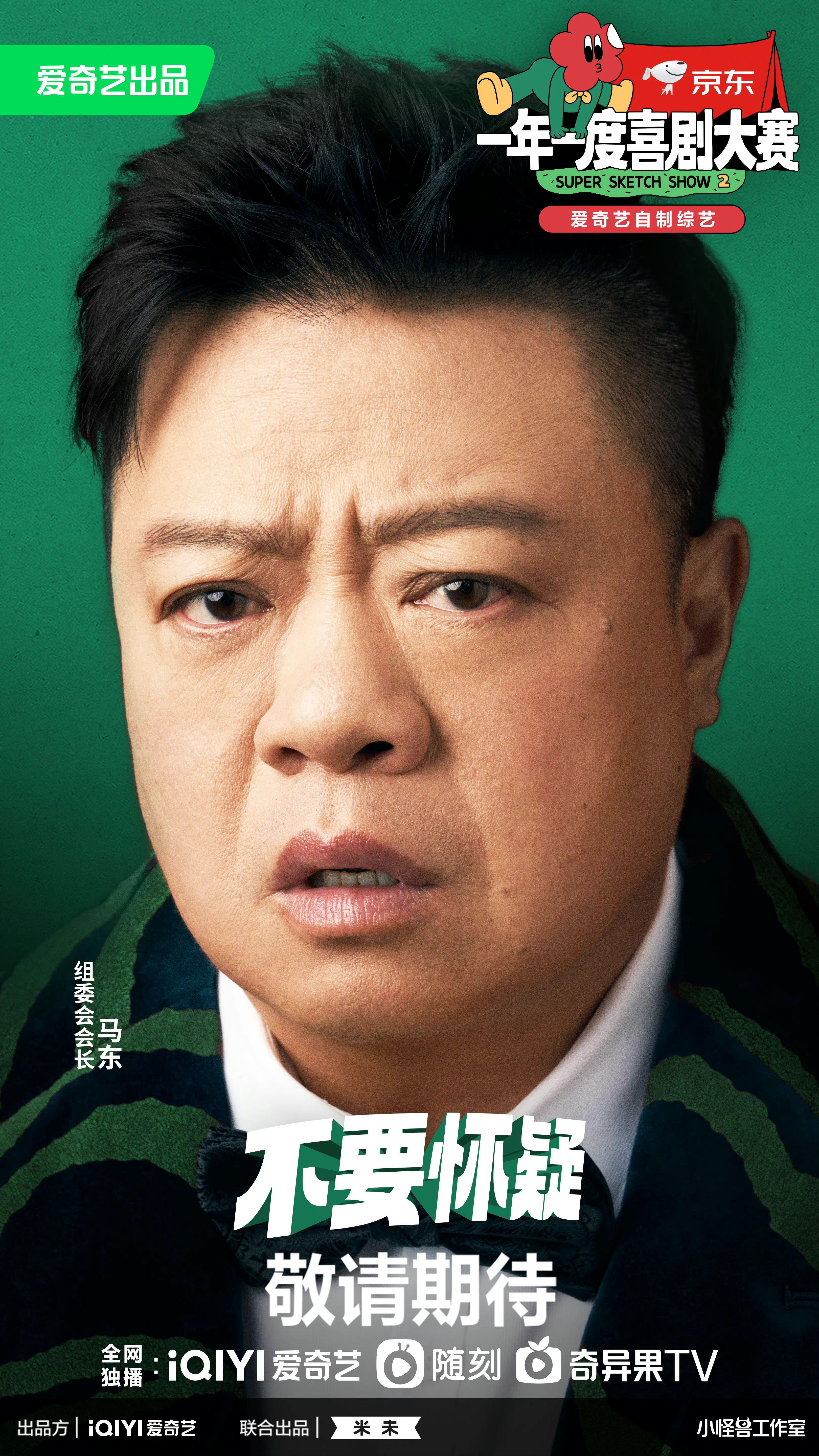 一年一度喜剧大赛 第二季的海报-角色海报 中国大陆