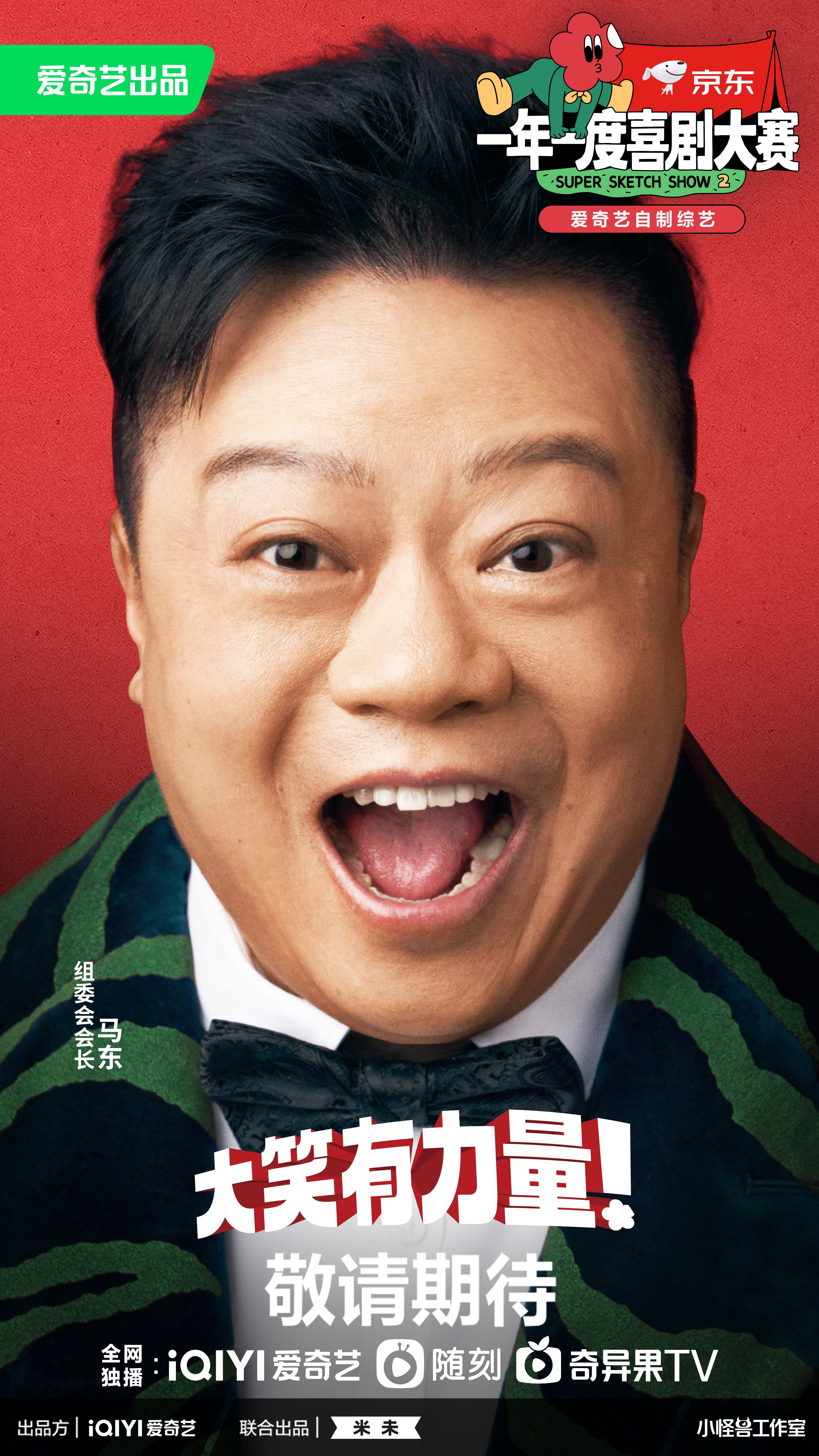 一年一度喜剧大赛 第二季的海报-角色海报 中国大陆