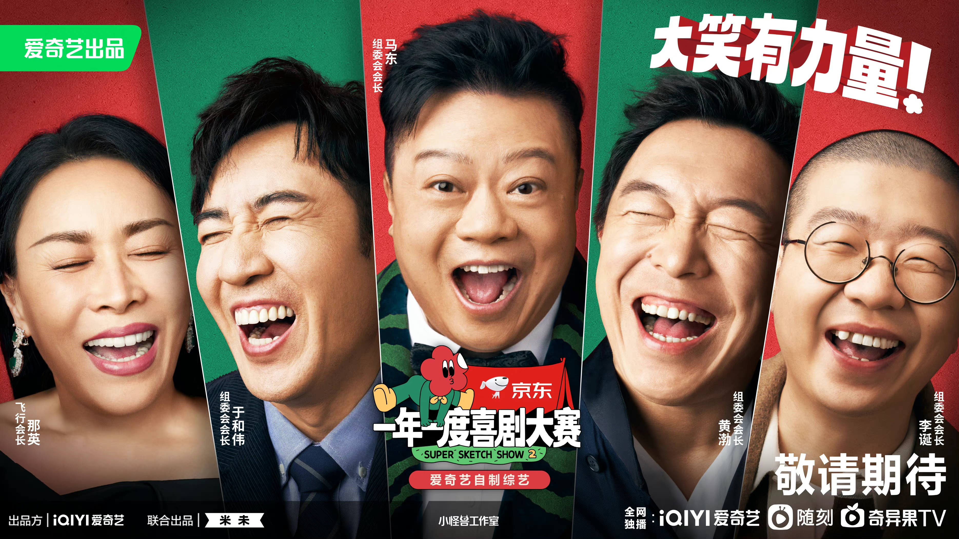 一年一度喜剧大赛 第二季的海报-预告海报 中国大陆