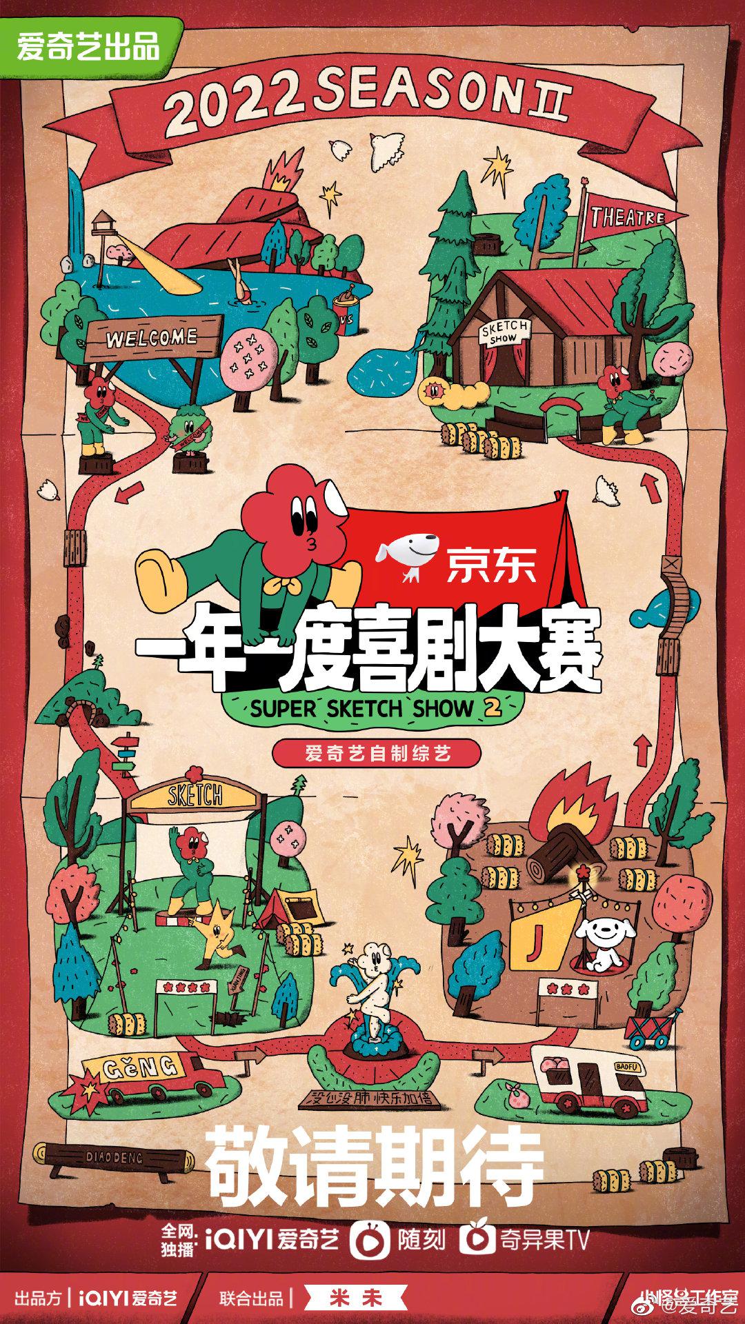 一年一度喜剧大赛 第二季的海报-预告海报