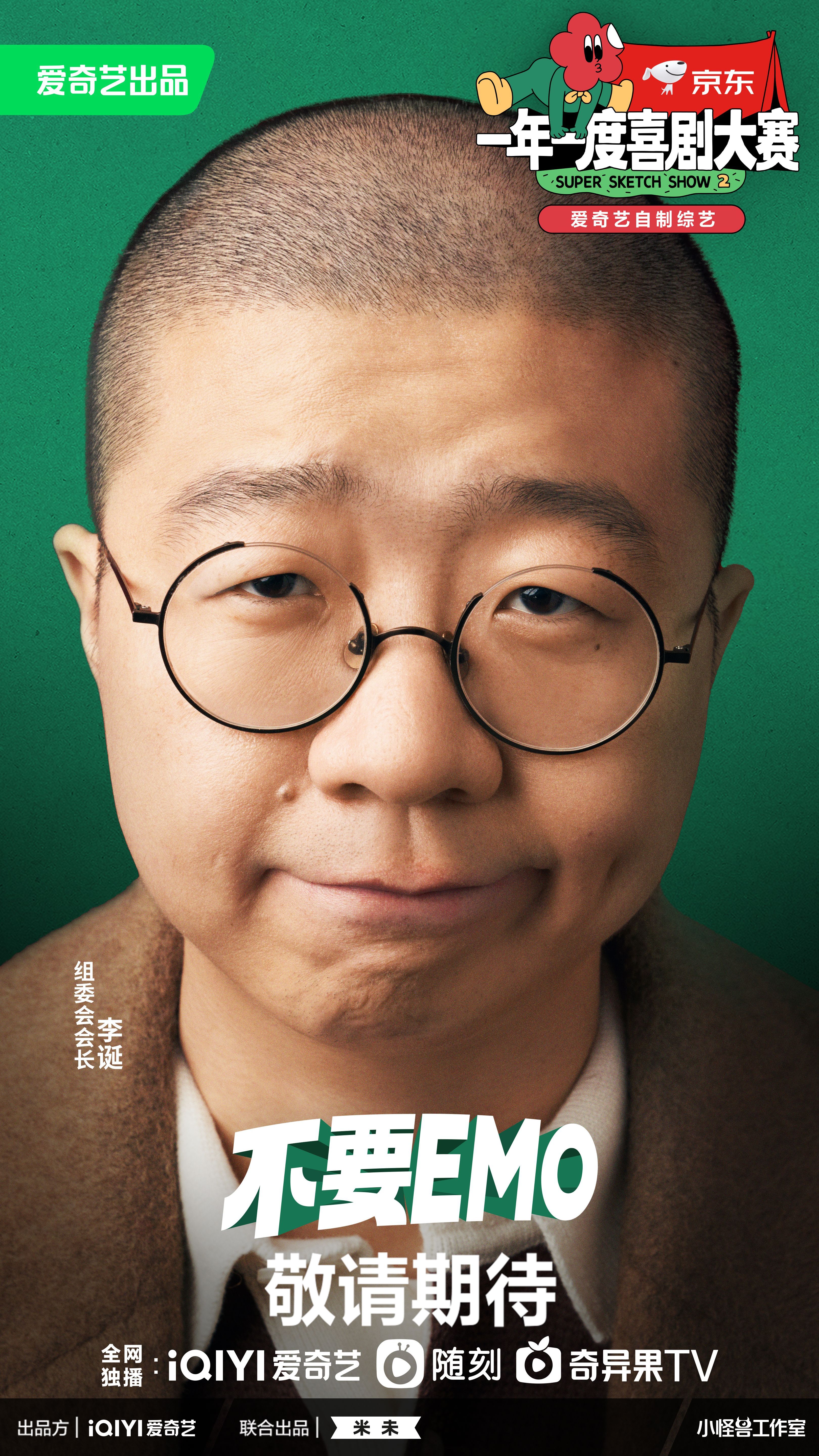 一年一度喜剧大赛 第二季的海报-角色海报 中国大陆