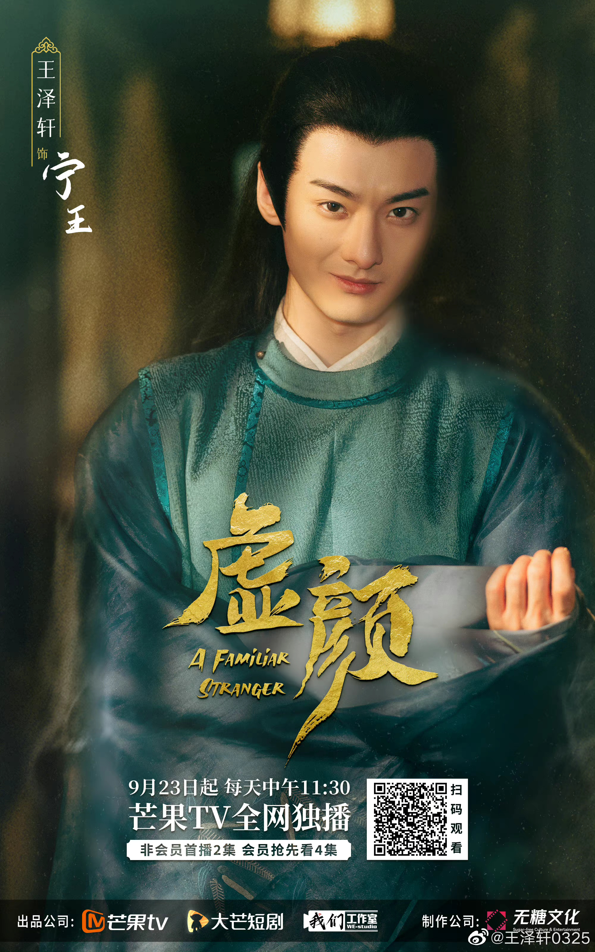 虚颜的海报-角色海报