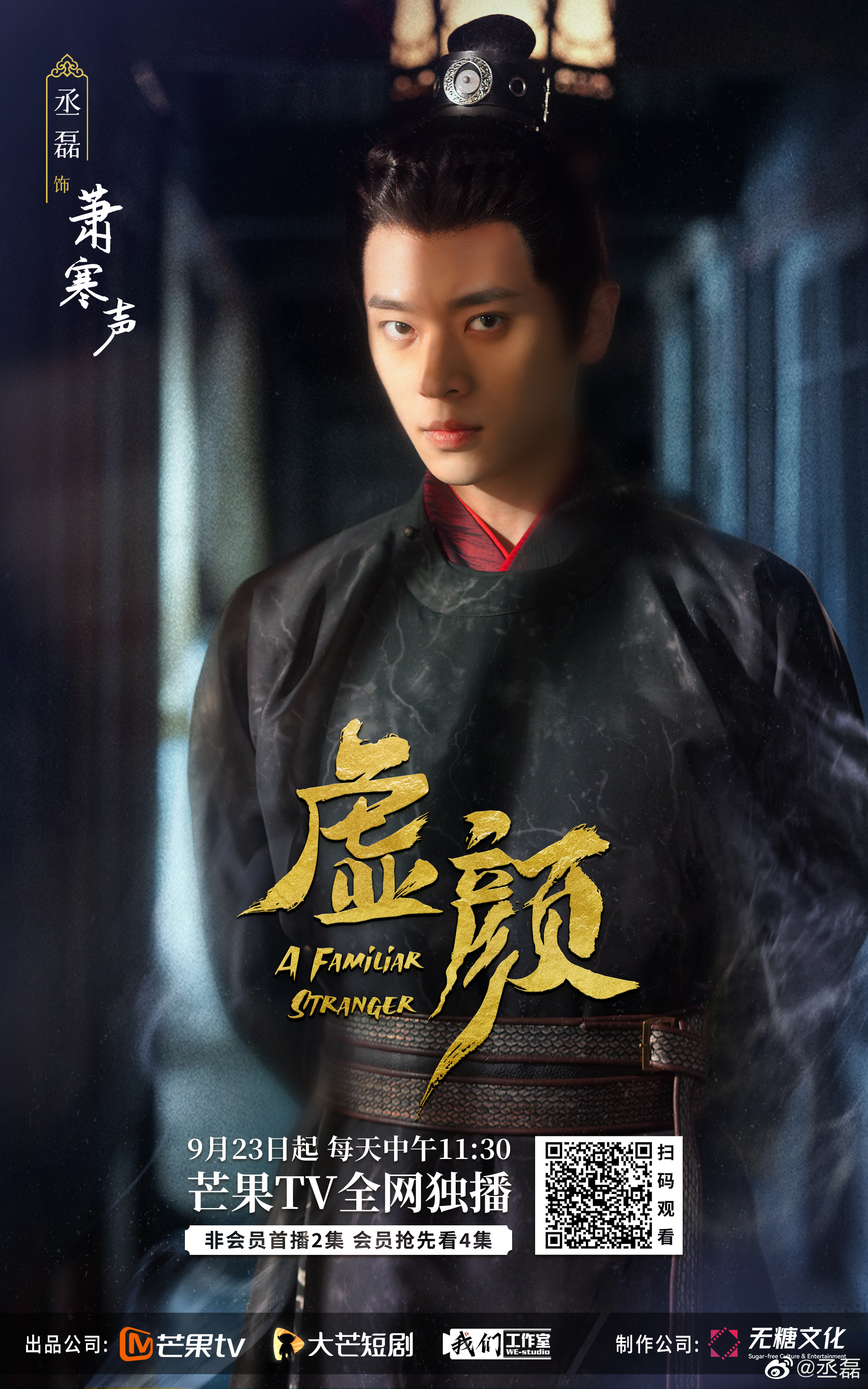 虚颜的海报-角色海报