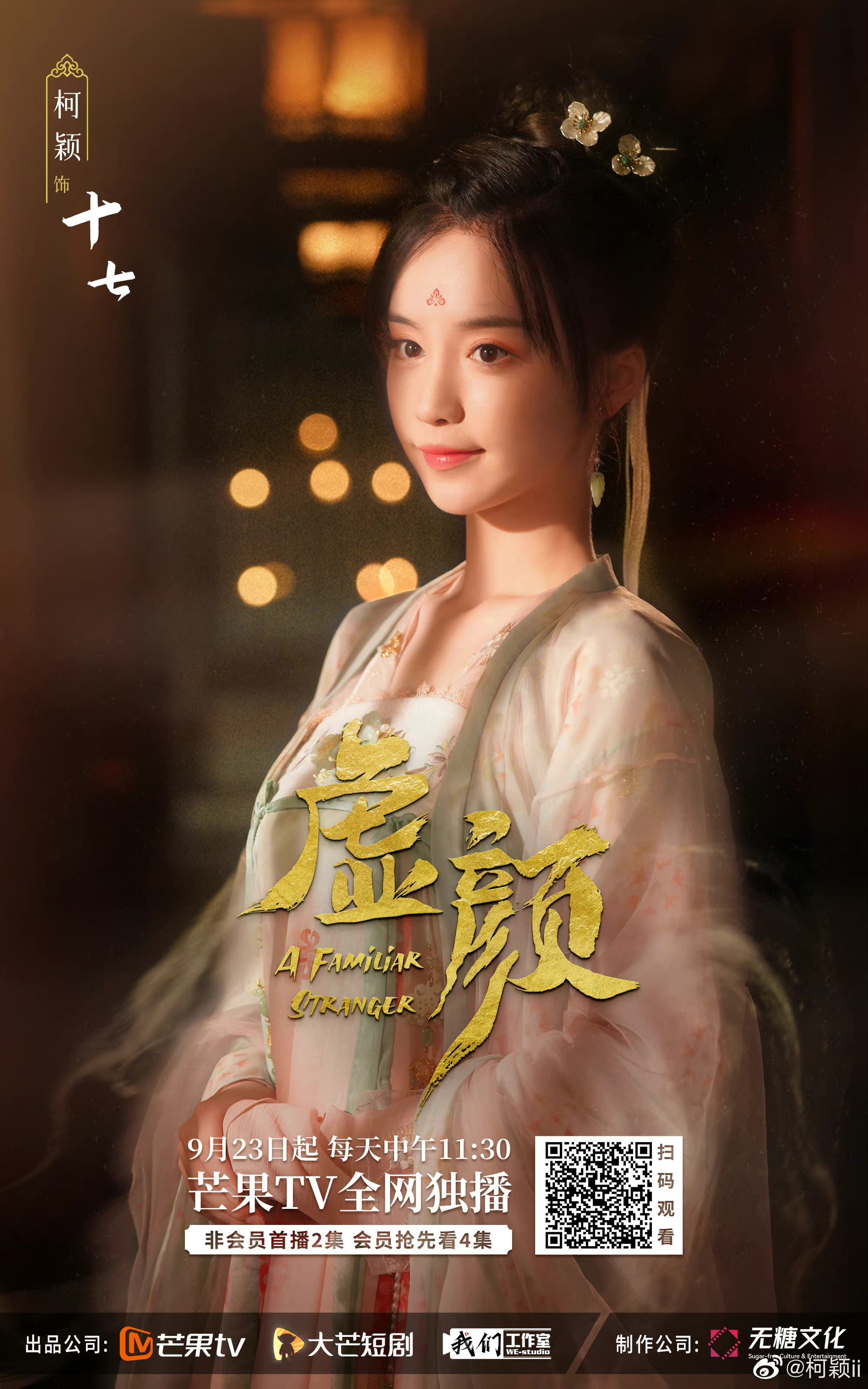 虚颜的海报-角色海报