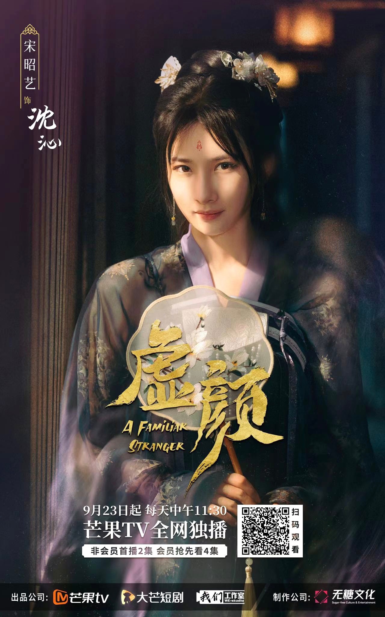 虚颜的海报-角色海报