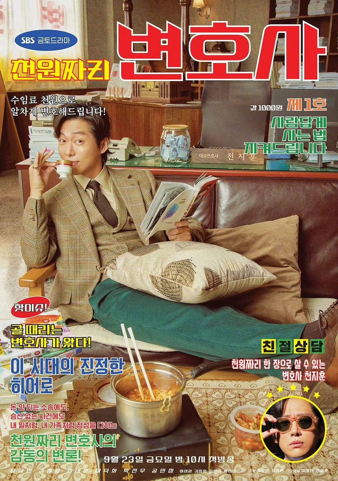 千元律师的海报-角色海报