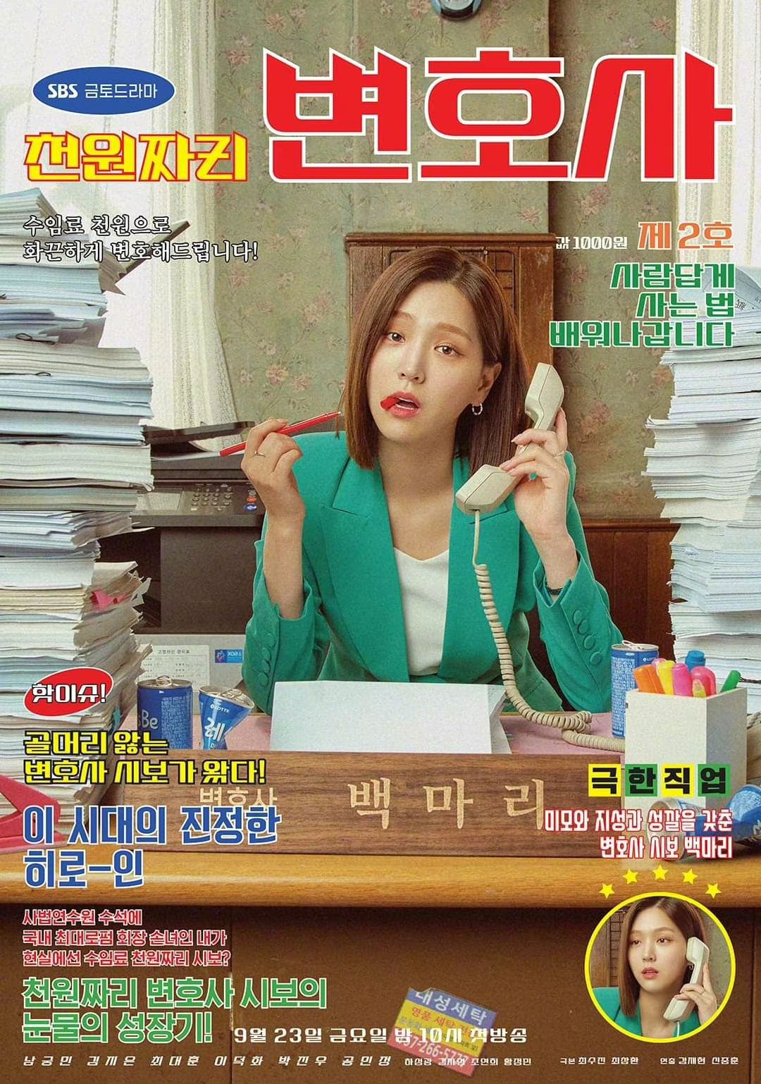 千元律师的海报-角色海报