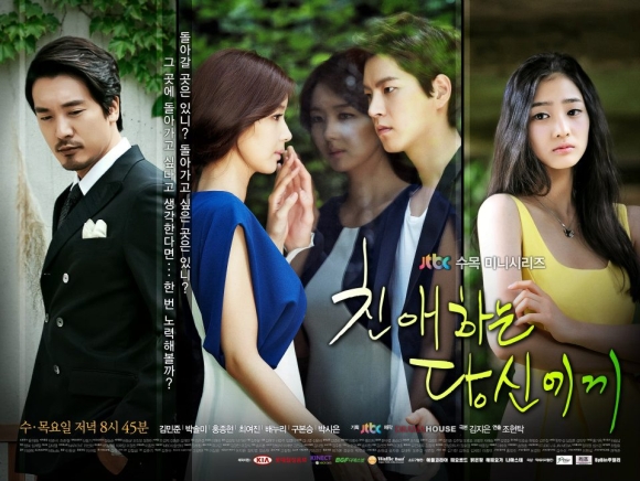 致亲爱的你的海报-正式海报