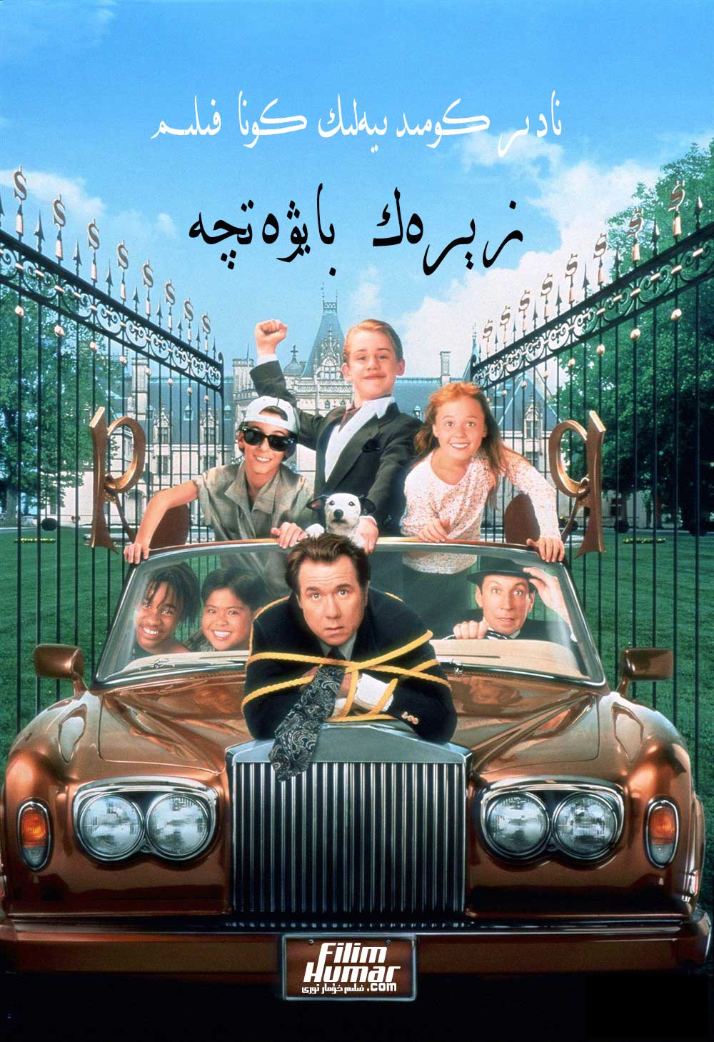 小富翁里奇的海报-正式海报