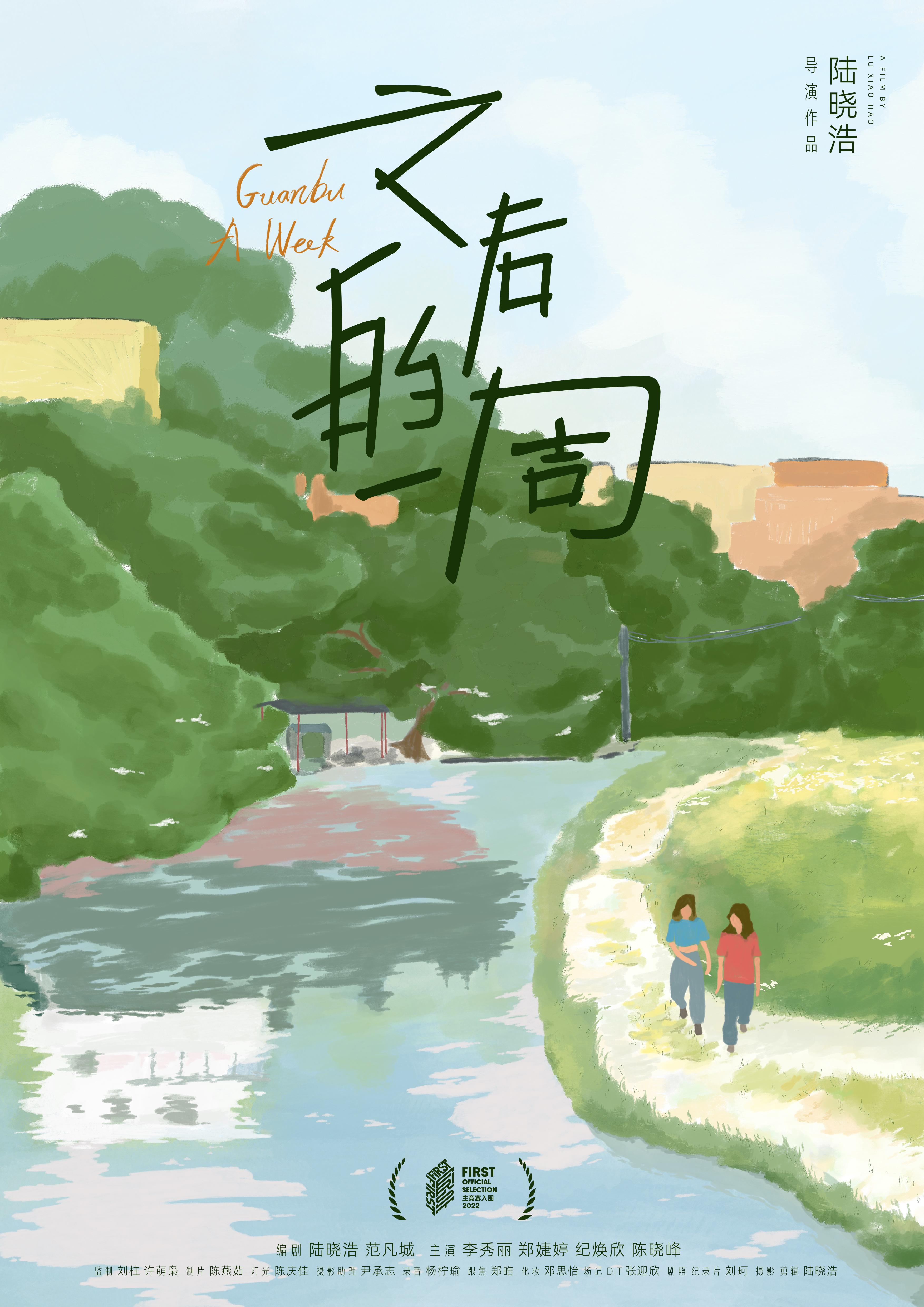 之后的一周的海报-正式海报