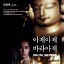 揭谛 揭谛 婆罗揭谛.海报